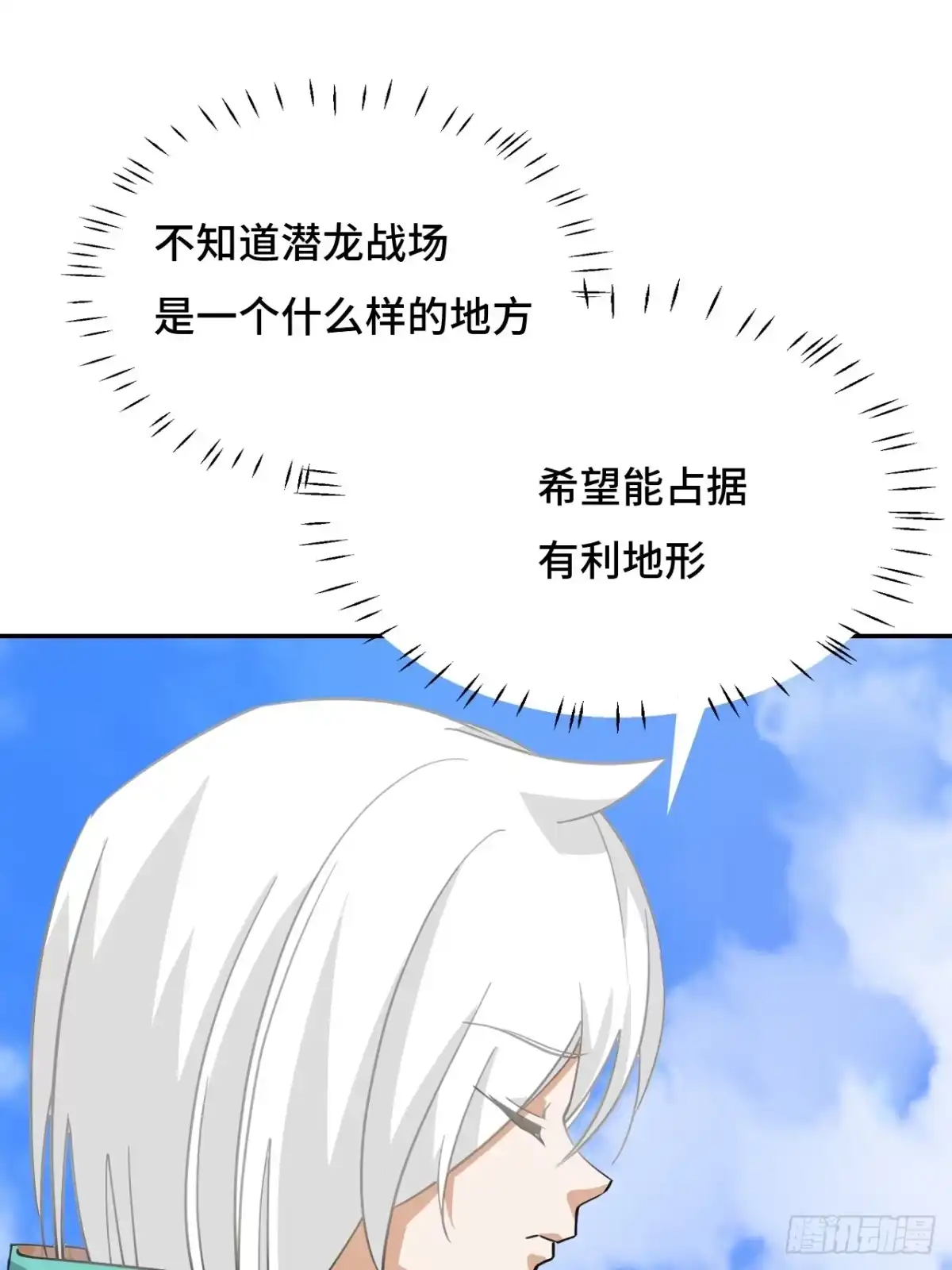 《仁者无敌之龙战在野》109我来啦 第10页