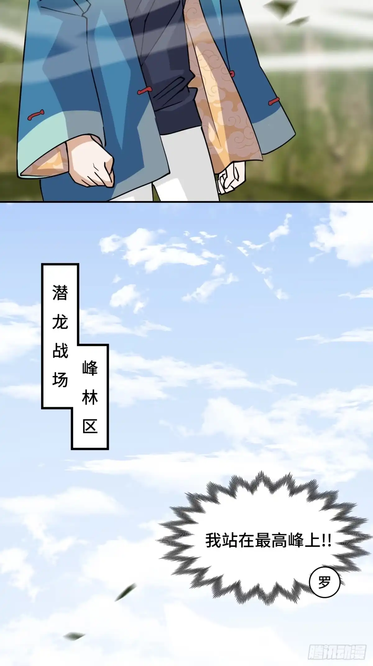 《仁者无敌之龙战在野》109我来啦 第26页