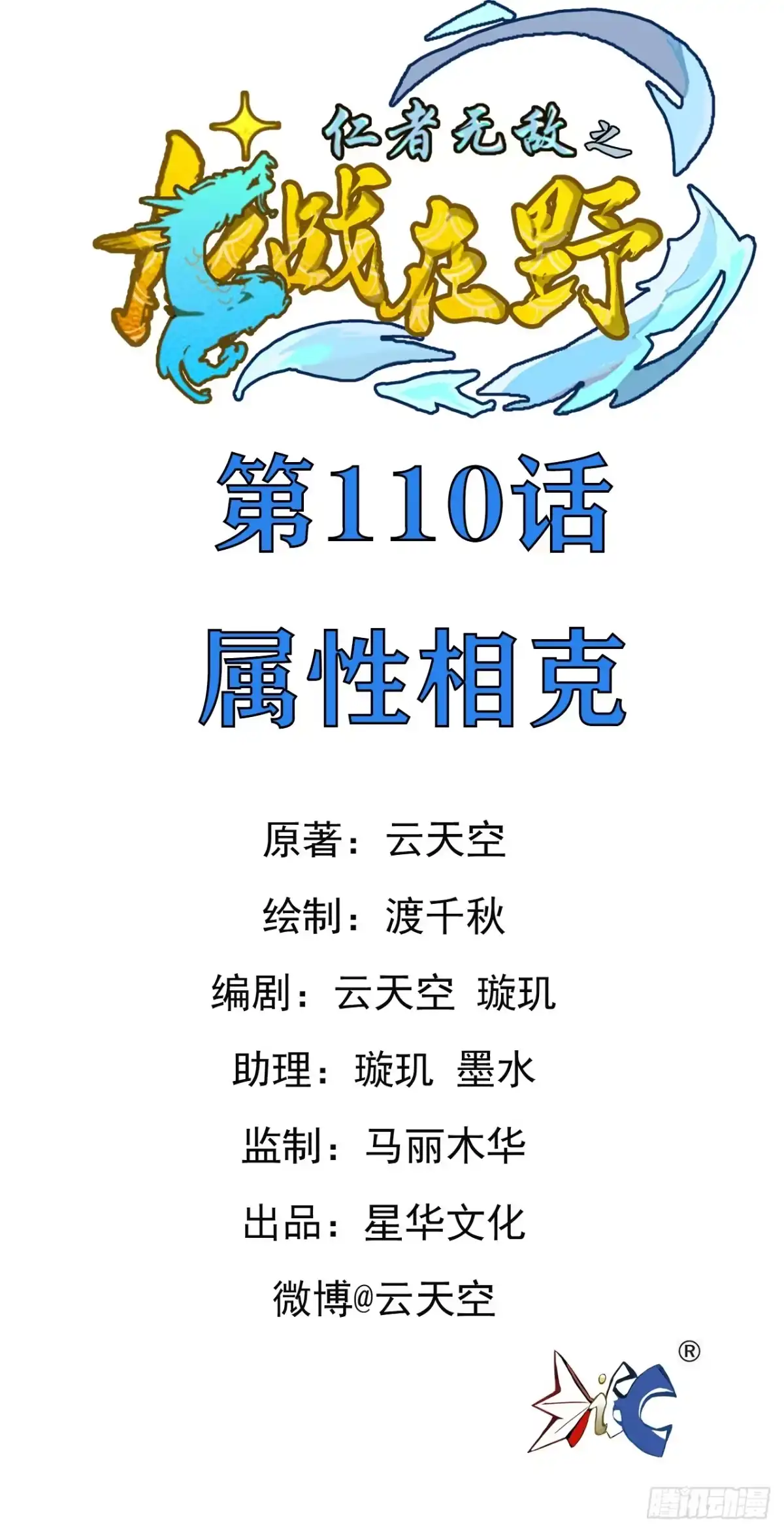 《仁者无敌之龙战在野》110属性相克 第1页