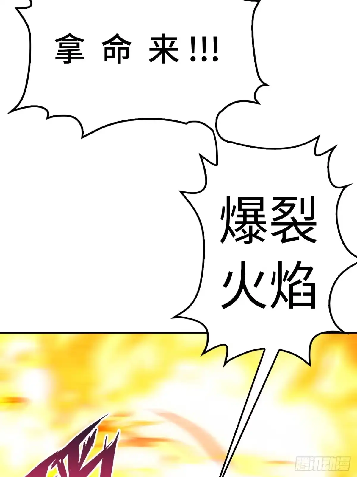 《仁者无敌之龙战在野》110属性相克 第30页
