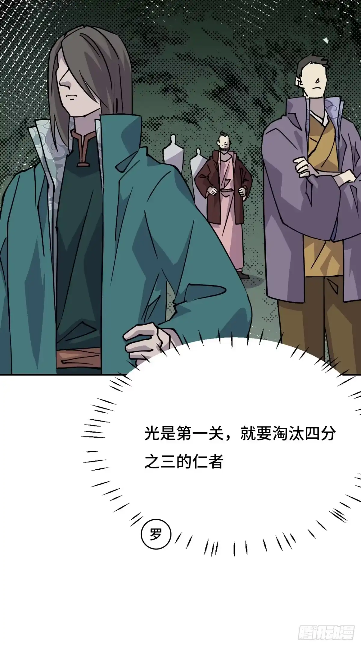 《仁者无敌之龙战在野》111不虚此行 第16页