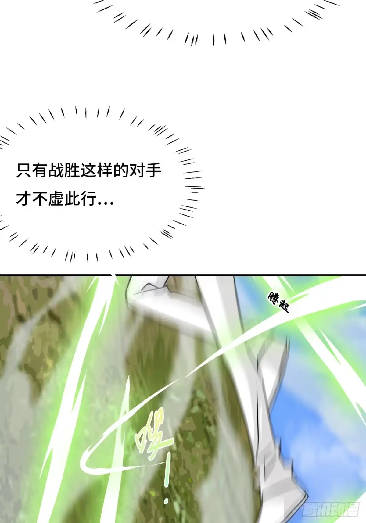 《仁者无敌之龙战在野》111不虚此行 第23页