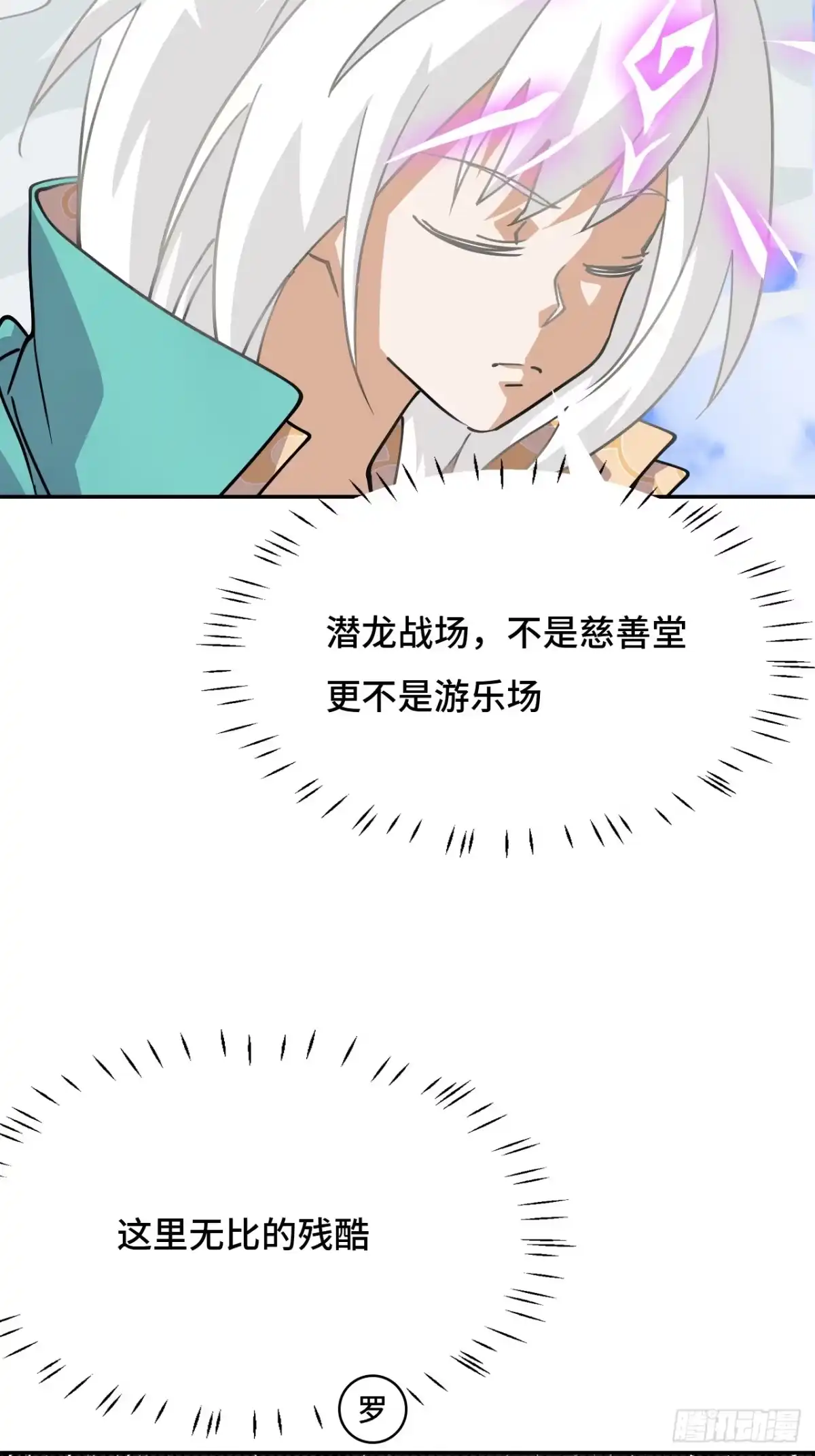 《仁者无敌之龙战在野》111不虚此行 第15页