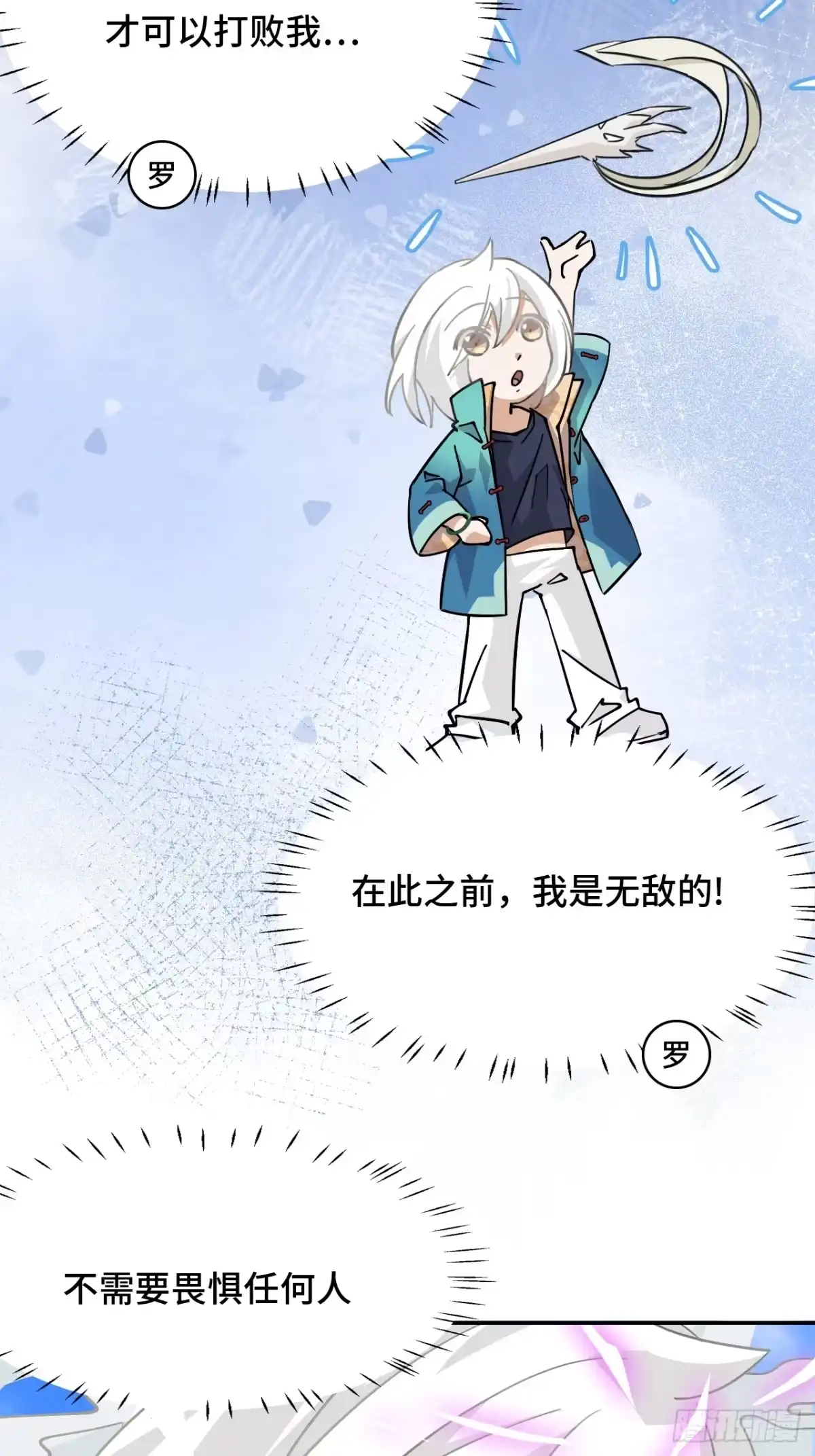 《仁者无敌之龙战在野》111不虚此行 第14页