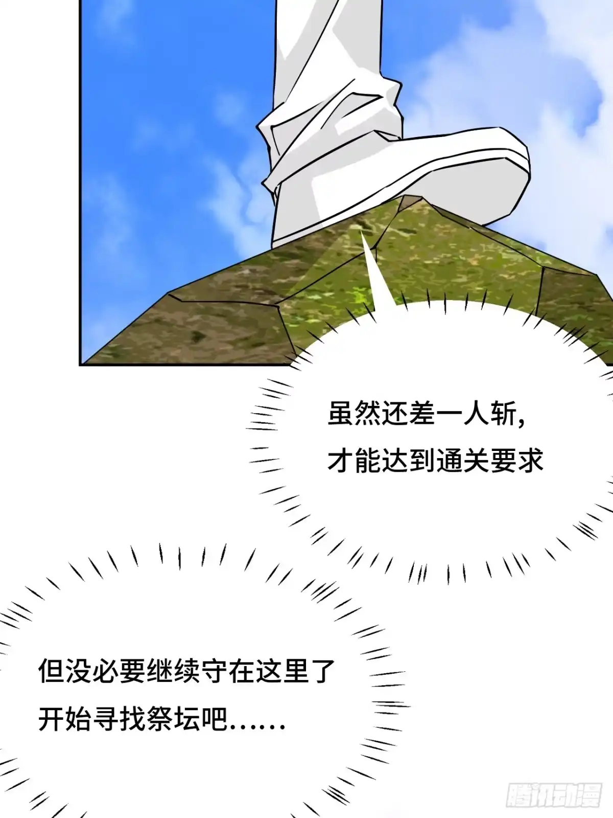 《仁者无敌之龙战在野》112影之奥义 第29页