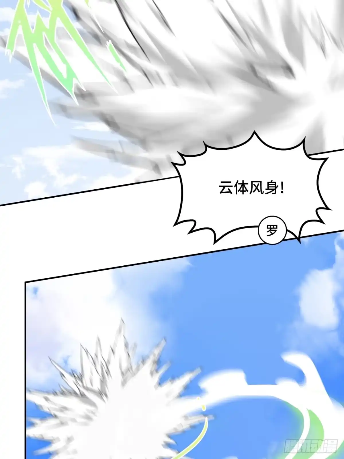 《仁者无敌之龙战在野》112影之奥义 第12页