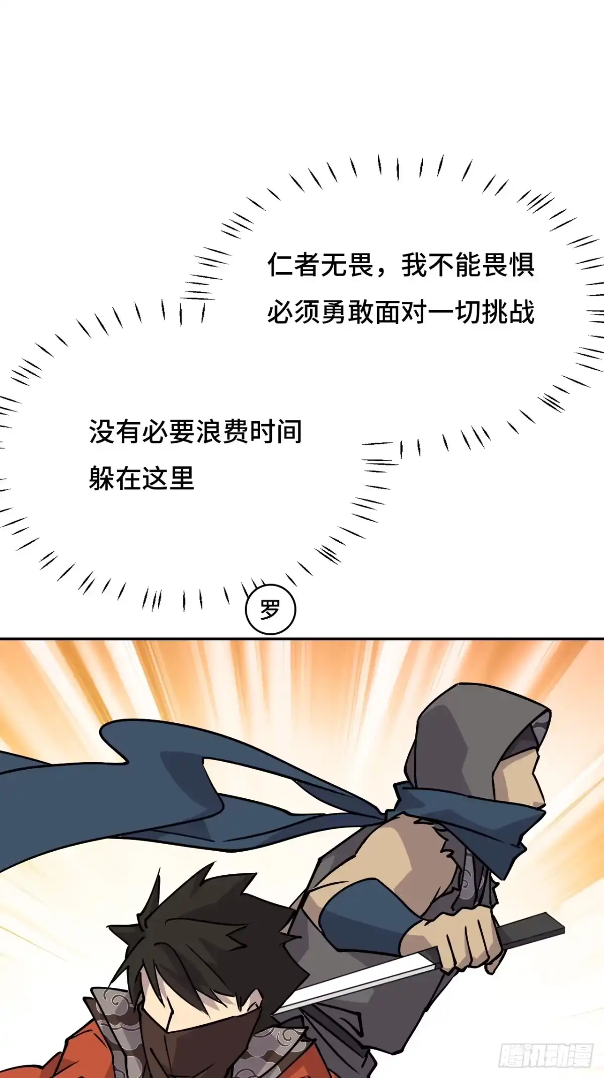 《仁者无敌之龙战在野》113能奈我何 第8页