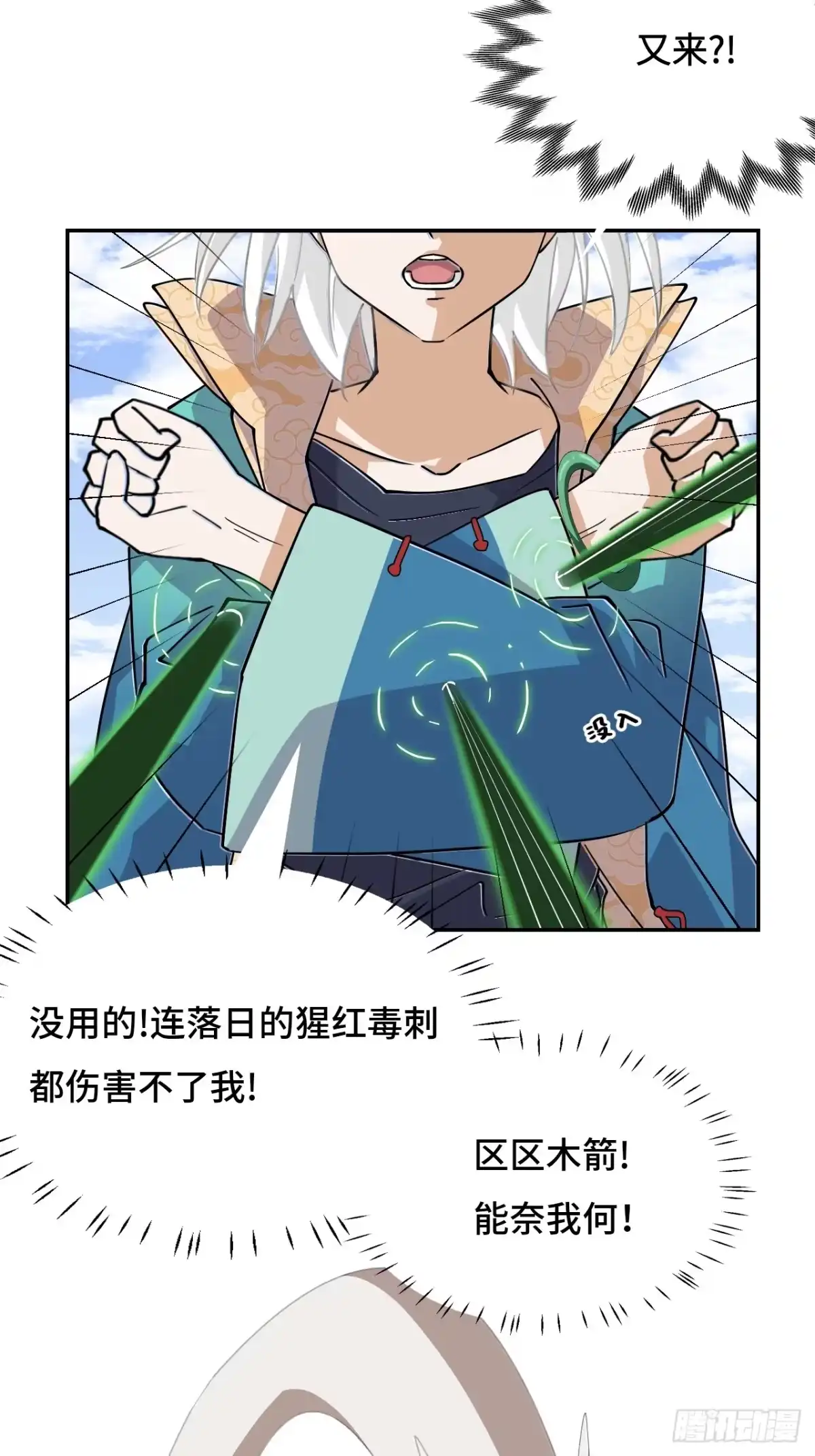 《仁者无敌之龙战在野》113能奈我何 第16页