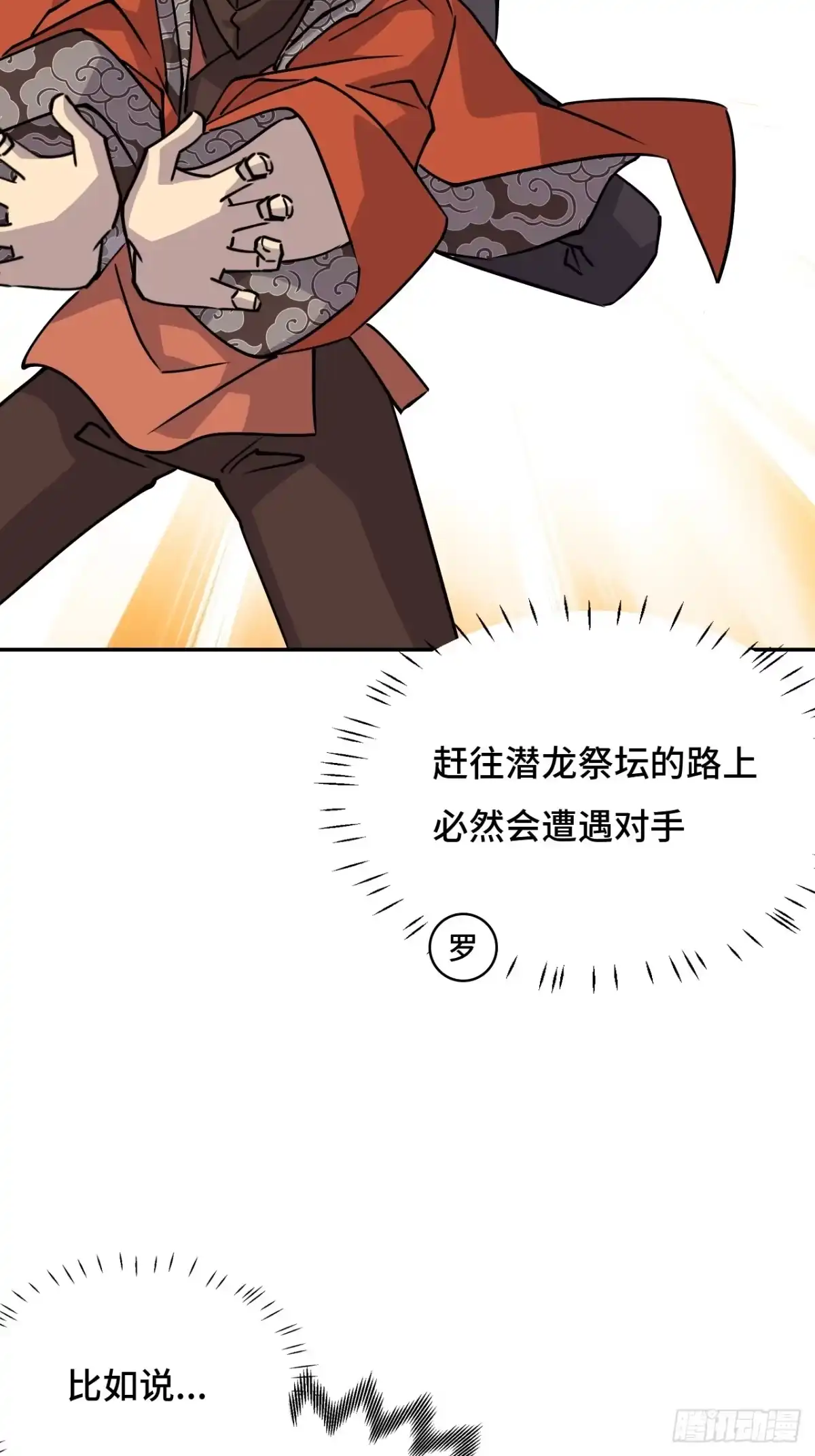 《仁者无敌之龙战在野》113能奈我何 第9页