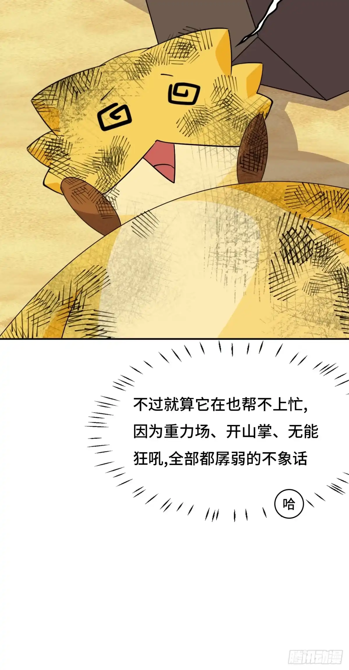 《仁者无敌之龙战在野》114差一点儿 第32页