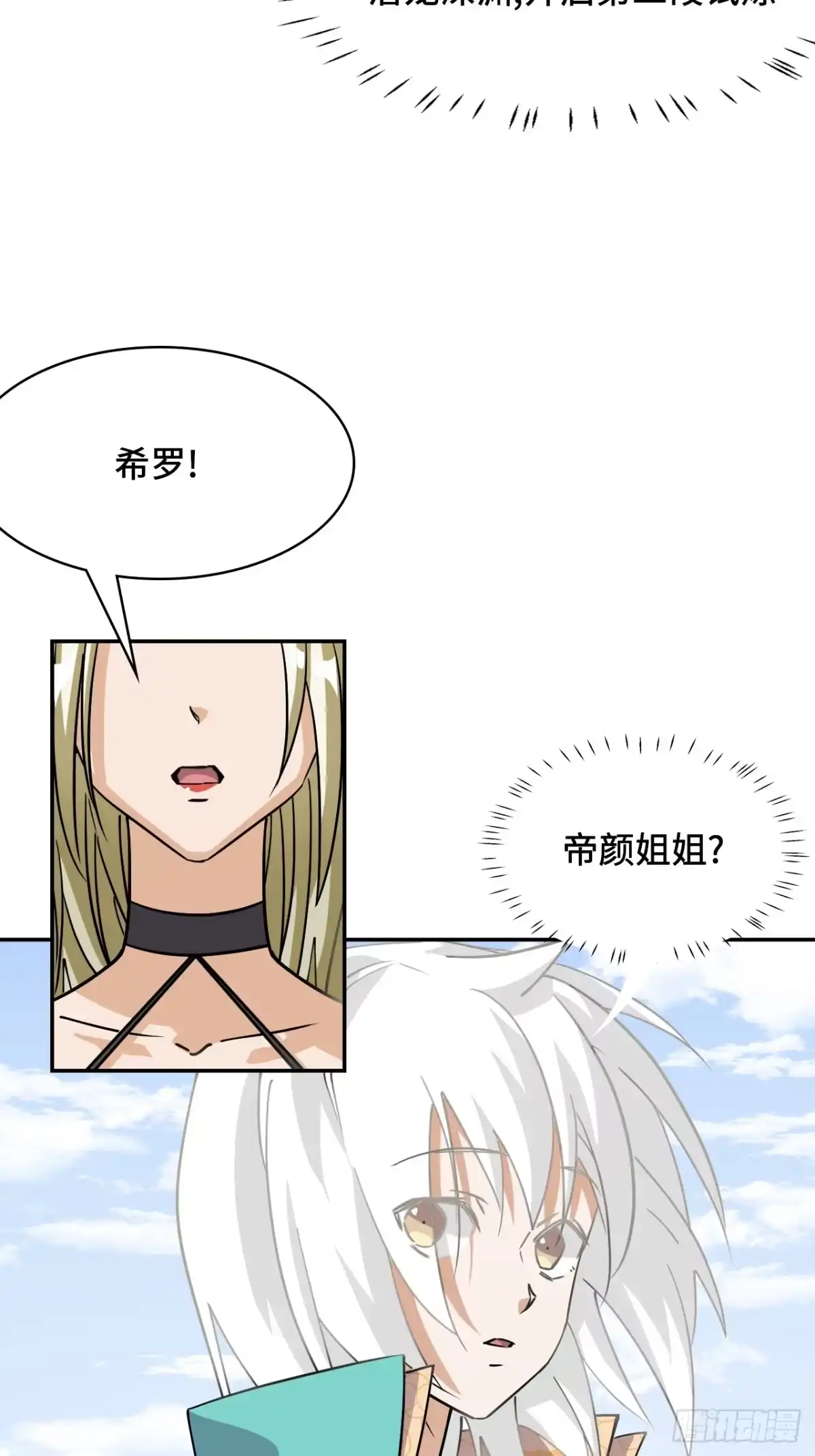 《仁者无敌之龙战在野》114差一点儿 第3页