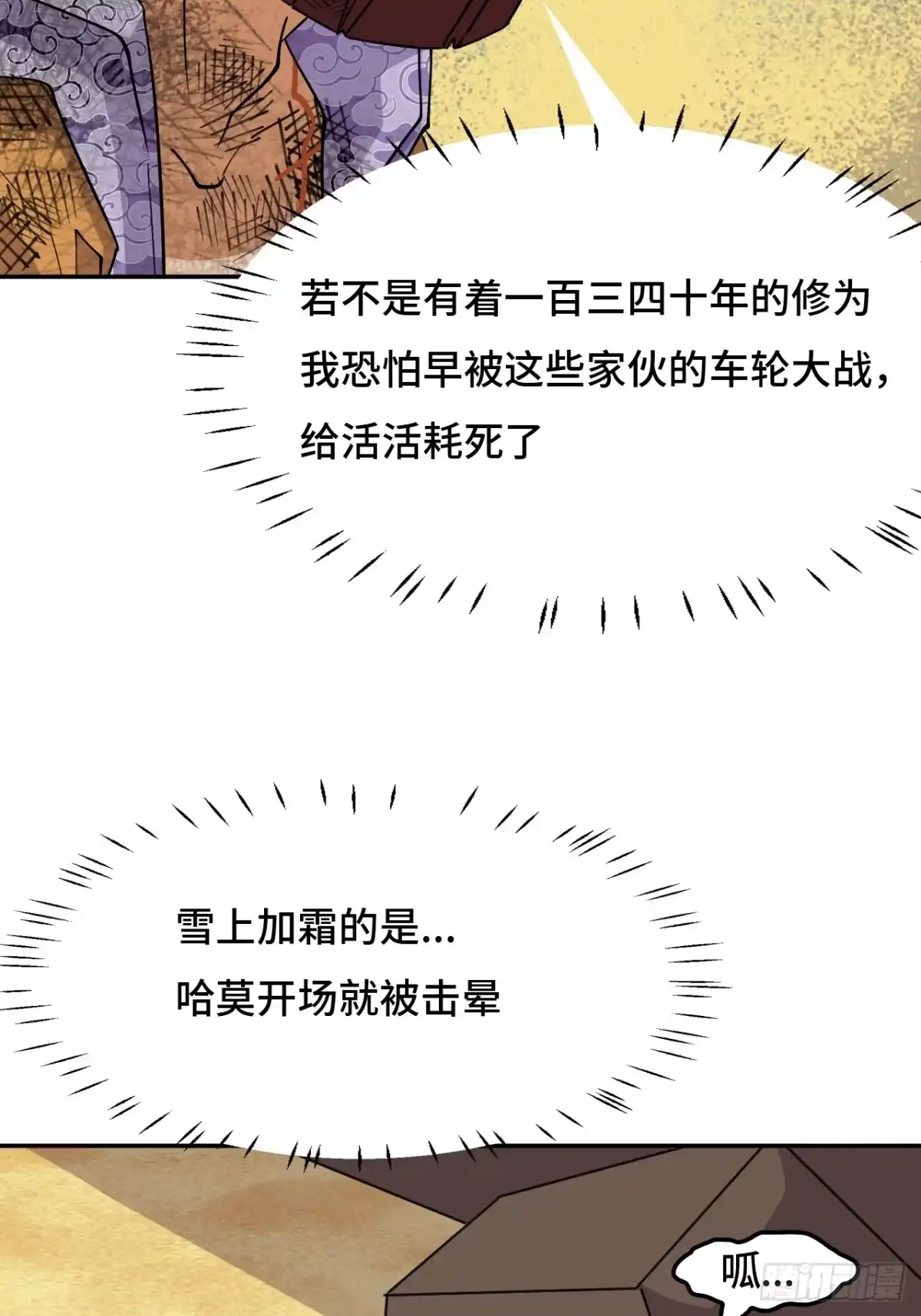 《仁者无敌之龙战在野》114差一点儿 第31页
