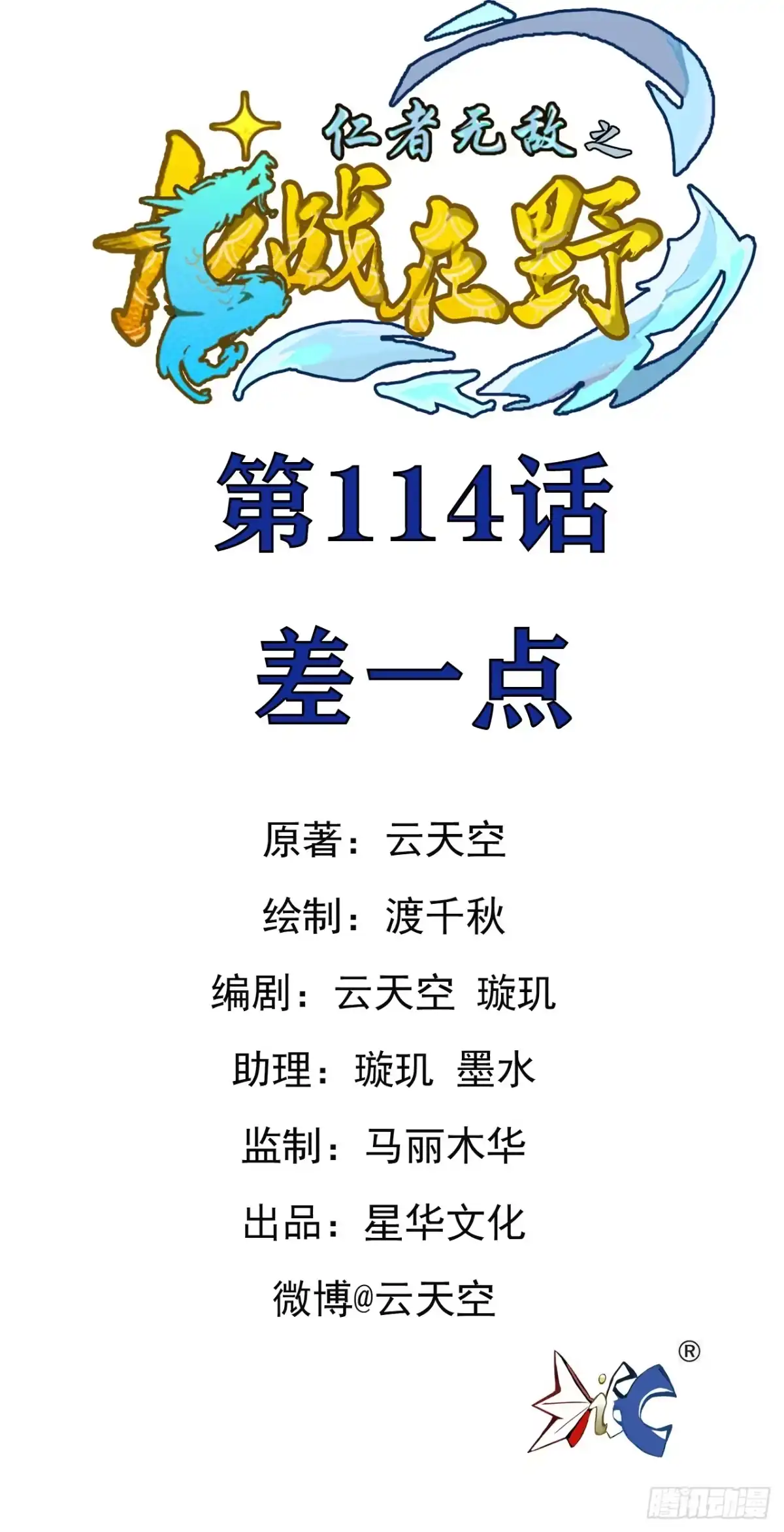 《仁者无敌之龙战在野》114差一点儿 第1页