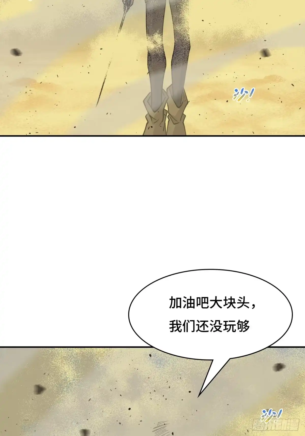 《仁者无敌之龙战在野》114差一点儿 第20页