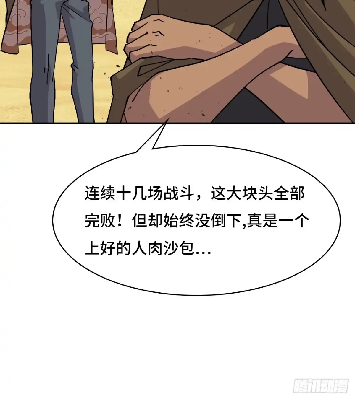 《仁者无敌之龙战在野》114差一点儿 第24页