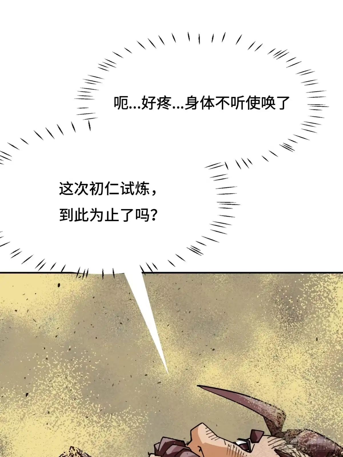《仁者无敌之龙战在野》115狗屁开山掌 第29页