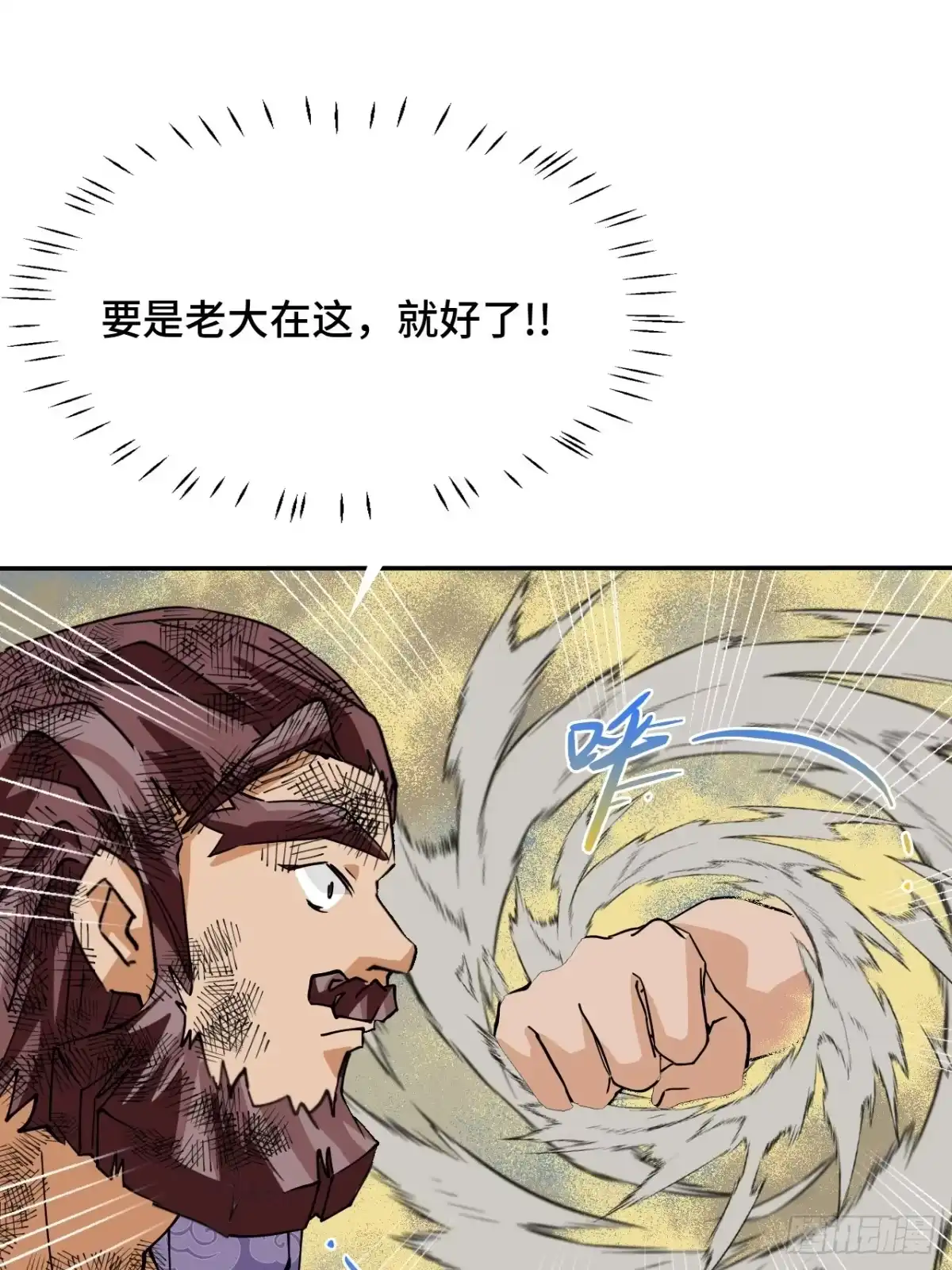 《仁者无敌之龙战在野》115狗屁开山掌 第2页
