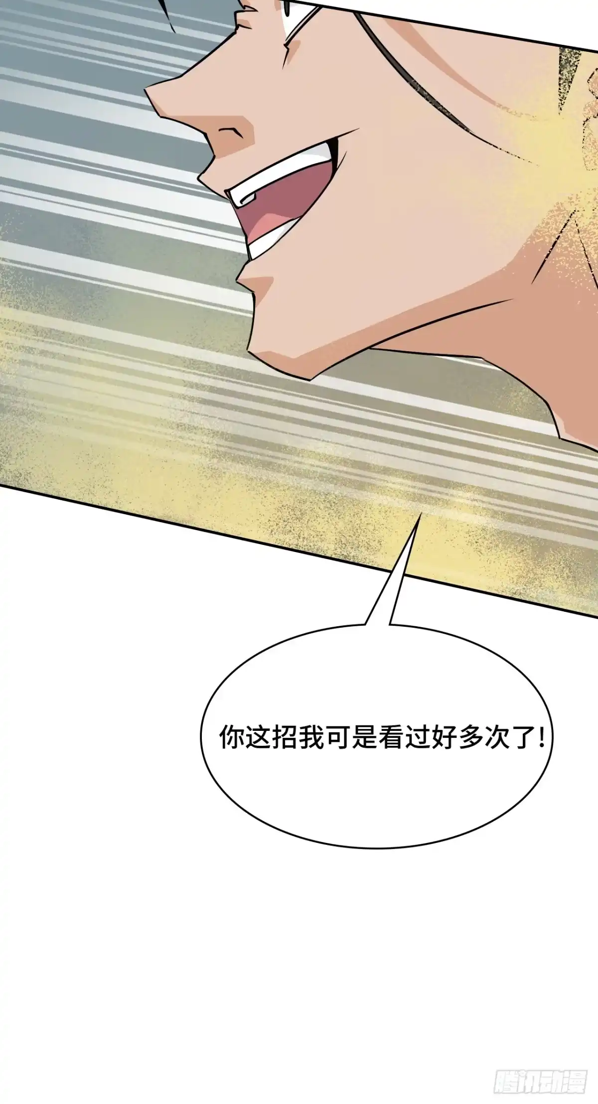《仁者无敌之龙战在野》115狗屁开山掌 第15页