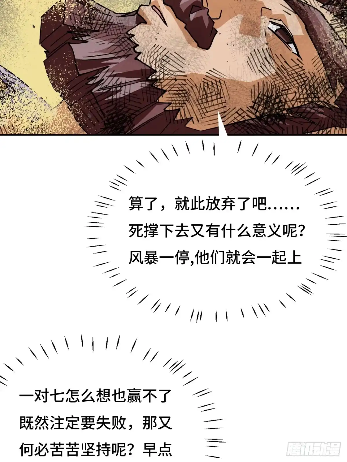 《仁者无敌之龙战在野》115狗屁开山掌 第30页