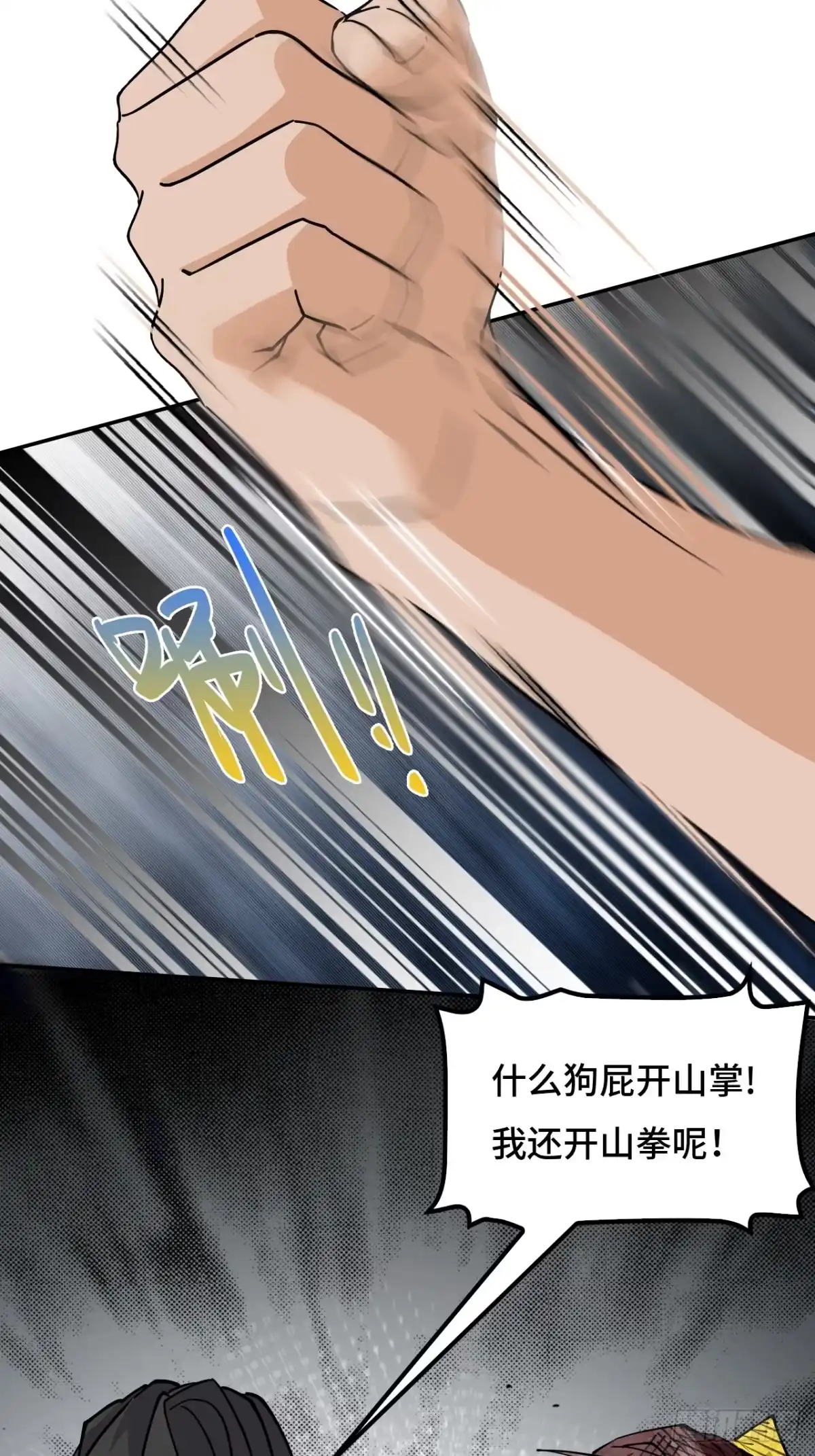 《仁者无敌之龙战在野》115狗屁开山掌 第17页