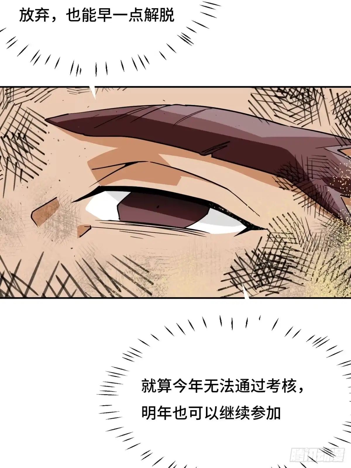 《仁者无敌之龙战在野》115狗屁开山掌 第31页