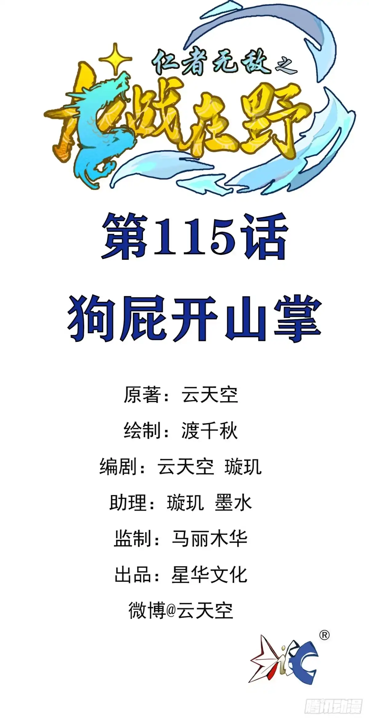 《仁者无敌之龙战在野》115狗屁开山掌 第1页