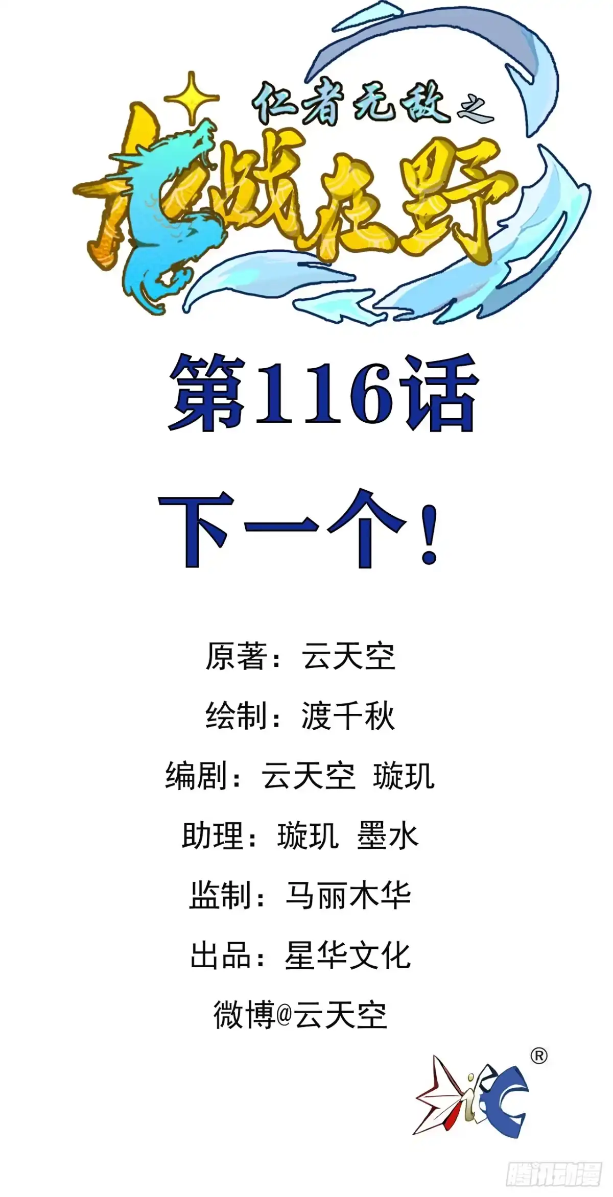 《仁者无敌之龙战在野》116下一个 第1页