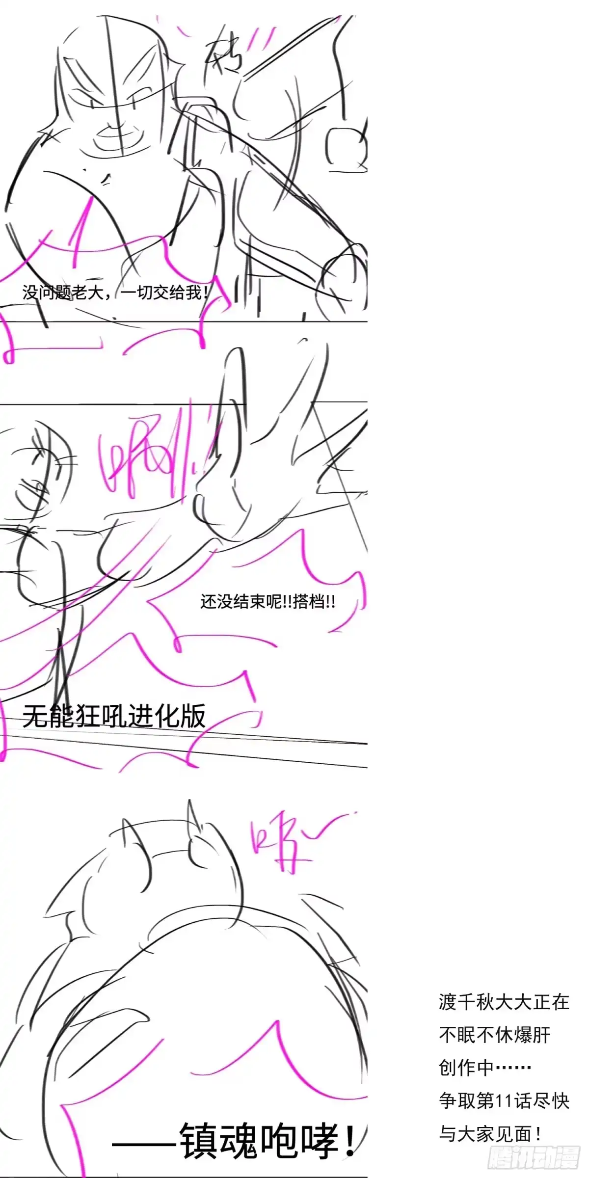 《仁者无敌之龙战在野》延更通知 第1页