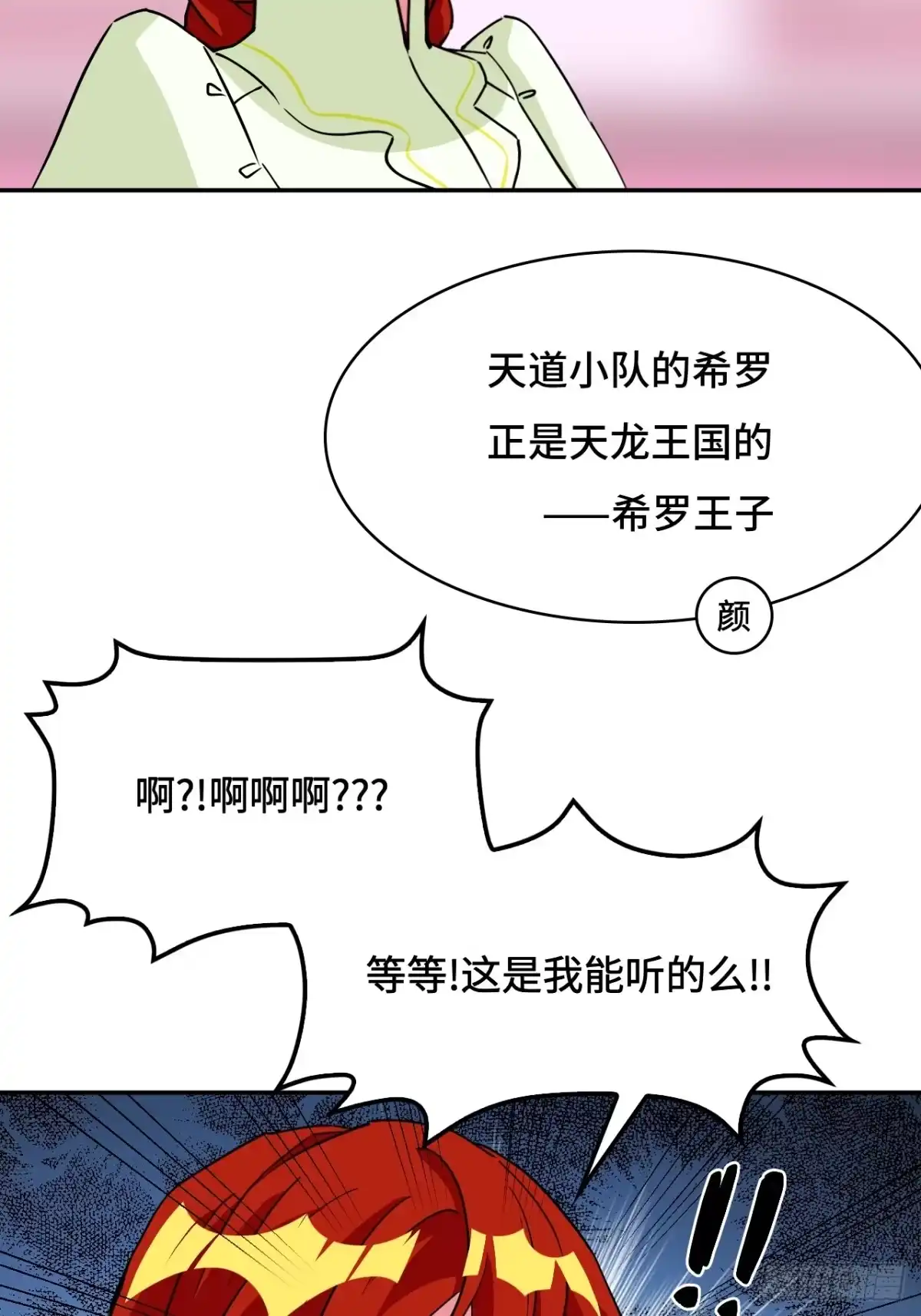 《仁者无敌之龙战在野》117相提并论 第24页