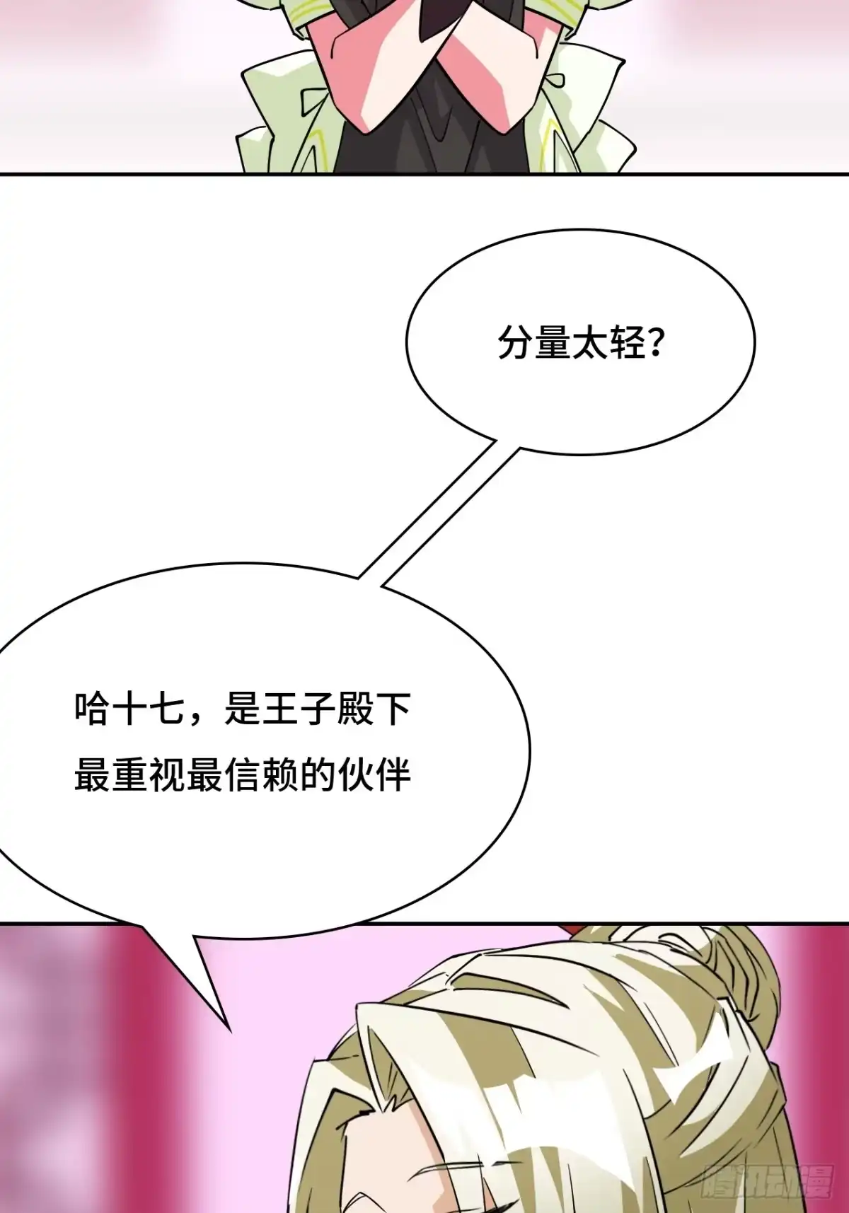 《仁者无敌之龙战在野》117相提并论 第21页