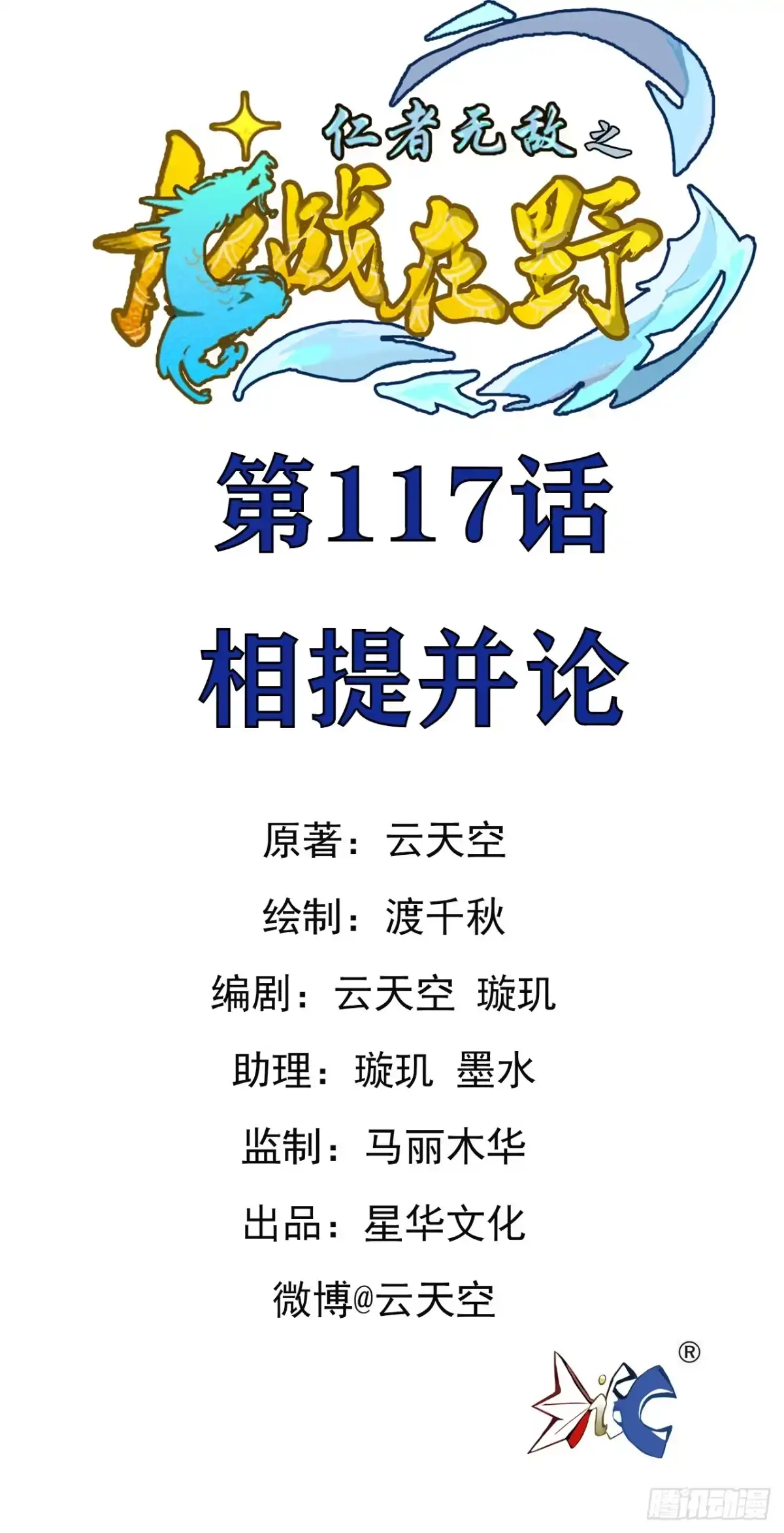 《仁者无敌之龙战在野》117相提并论 第1页