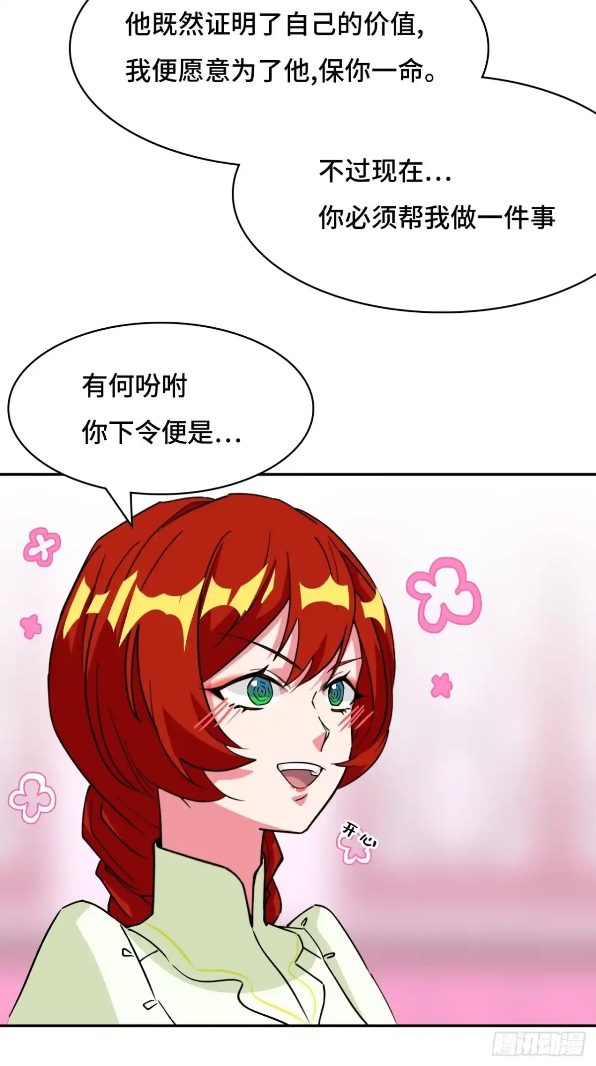 《仁者无敌之龙战在野》117相提并论 第31页