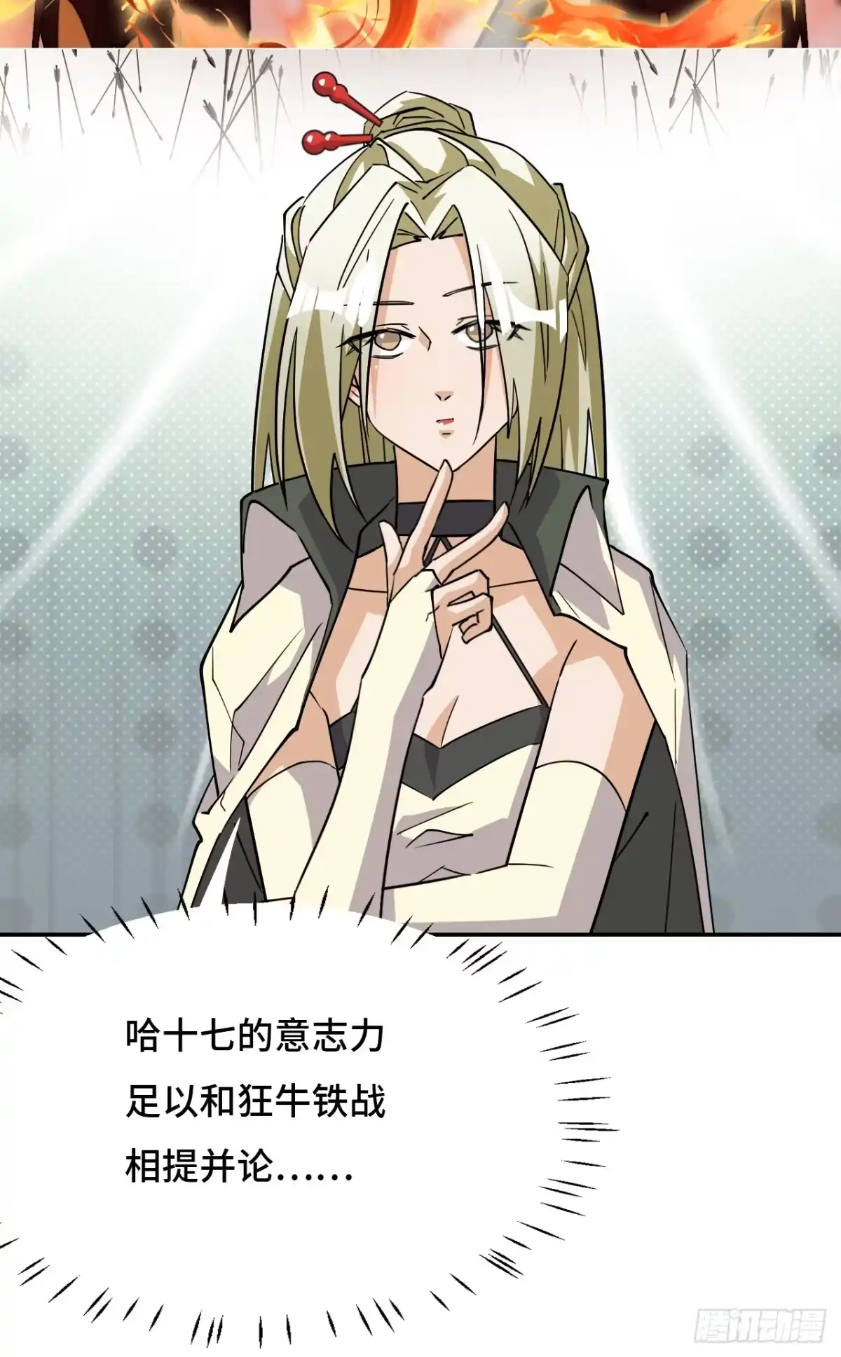 《仁者无敌之龙战在野》117相提并论 第7页