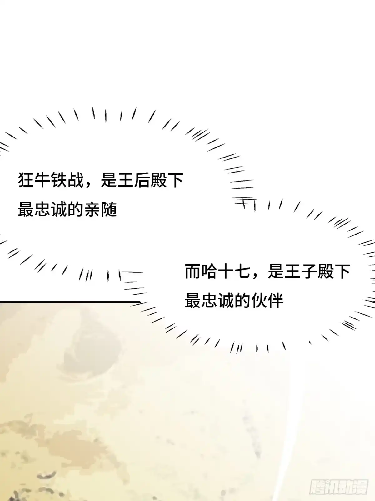 《仁者无敌之龙战在野》117相提并论 第8页