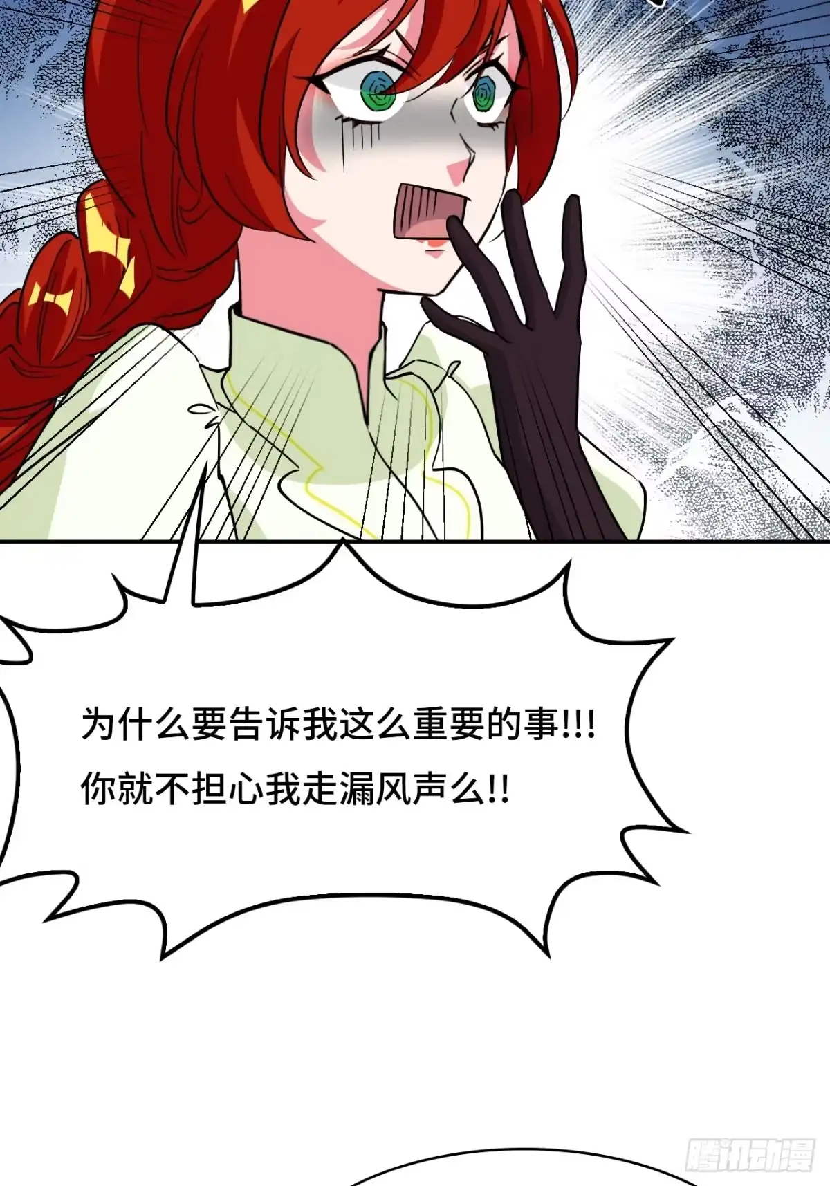 《仁者无敌之龙战在野》117相提并论 第25页