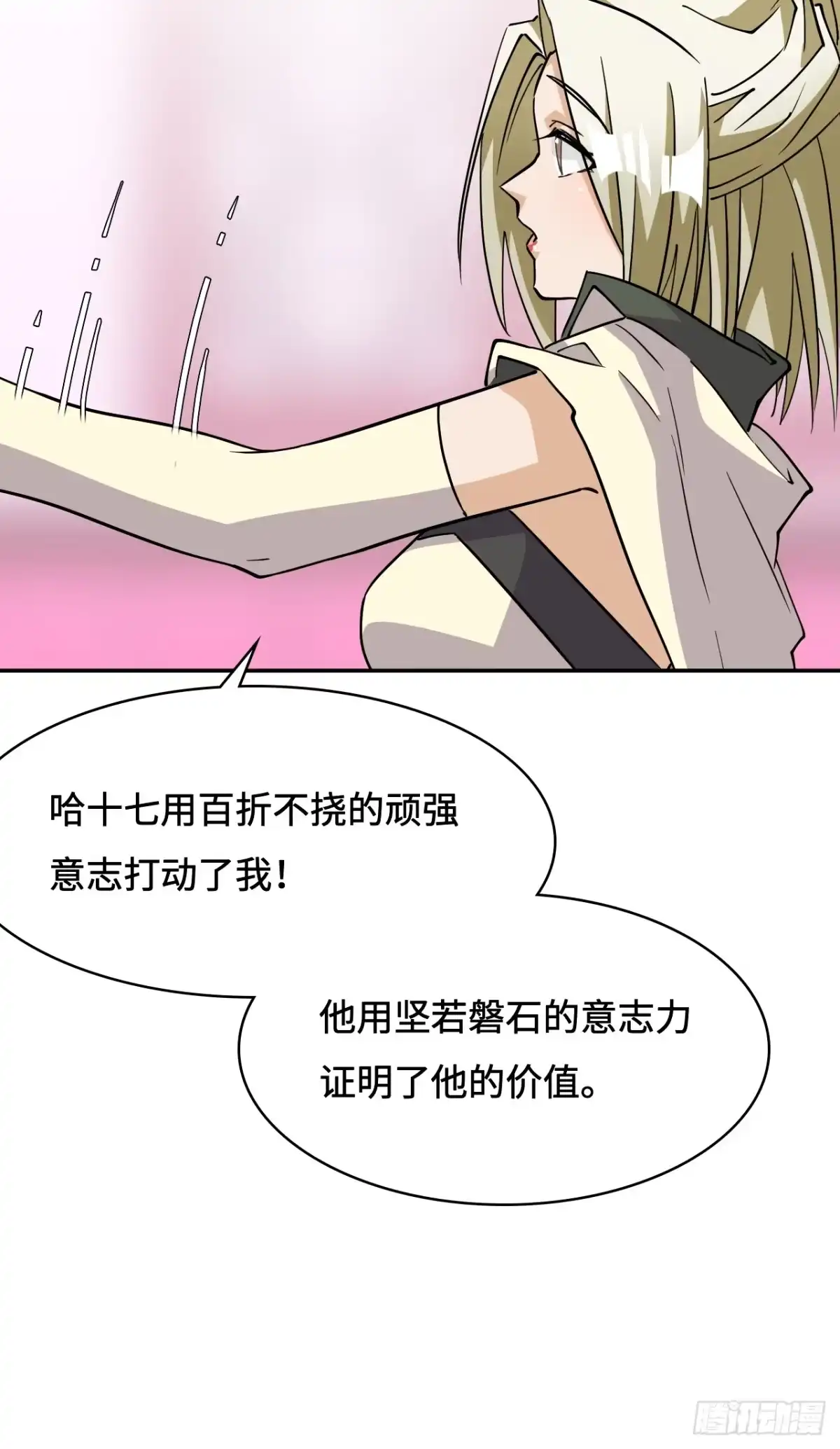 《仁者无敌之龙战在野》117相提并论 第29页