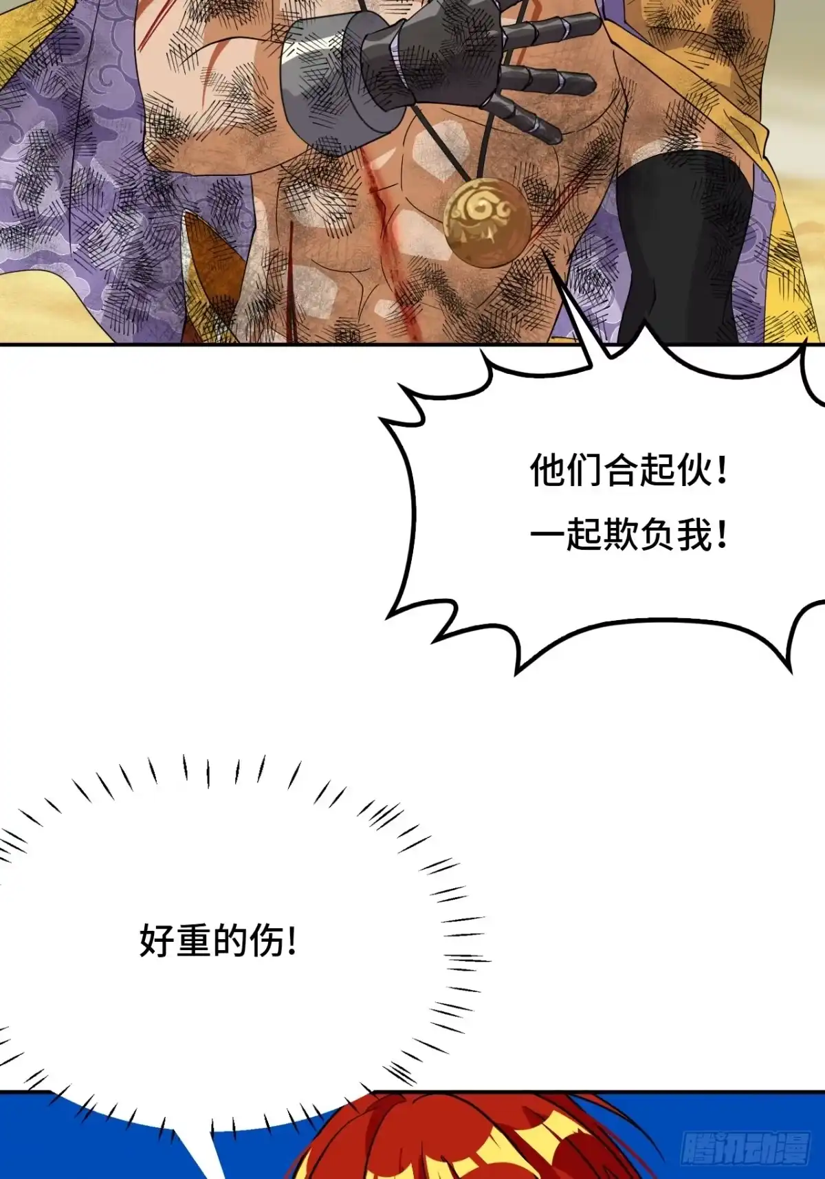 《仁者无敌之龙战在野》118阴山七剑客 第24页