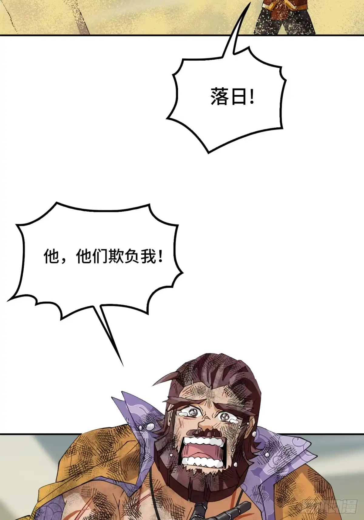 《仁者无敌之龙战在野》118阴山七剑客 第23页