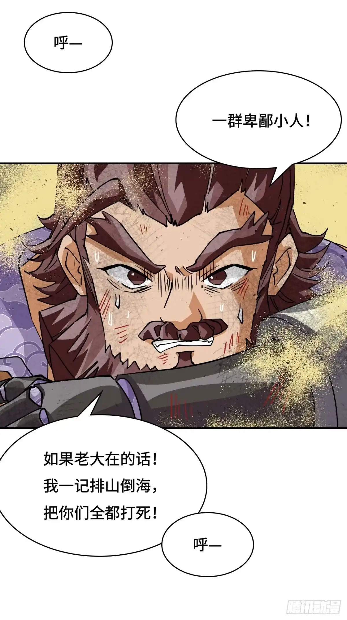 《仁者无敌之龙战在野》118阴山七剑客 第5页