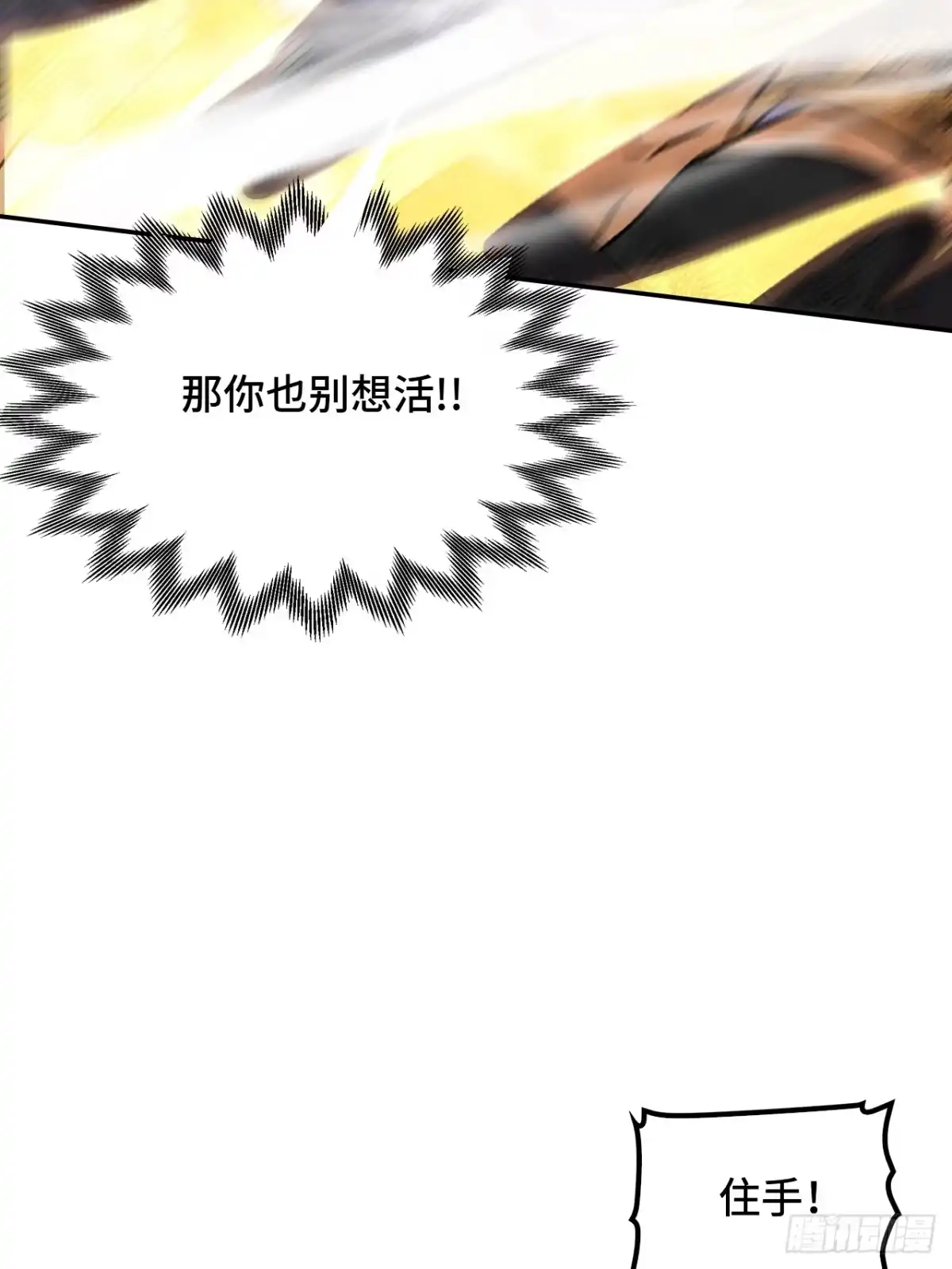 《仁者无敌之龙战在野》118阴山七剑客 第16页