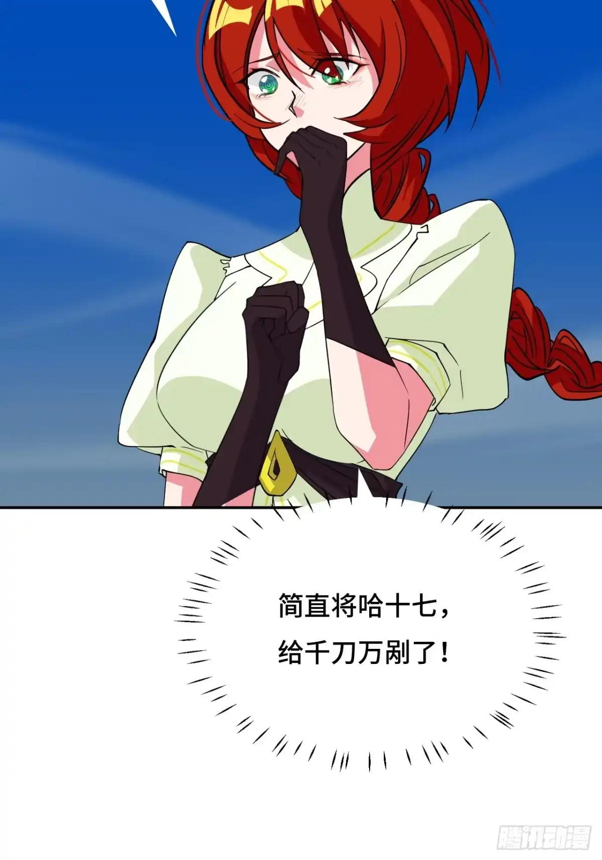 《仁者无敌之龙战在野》118阴山七剑客 第25页
