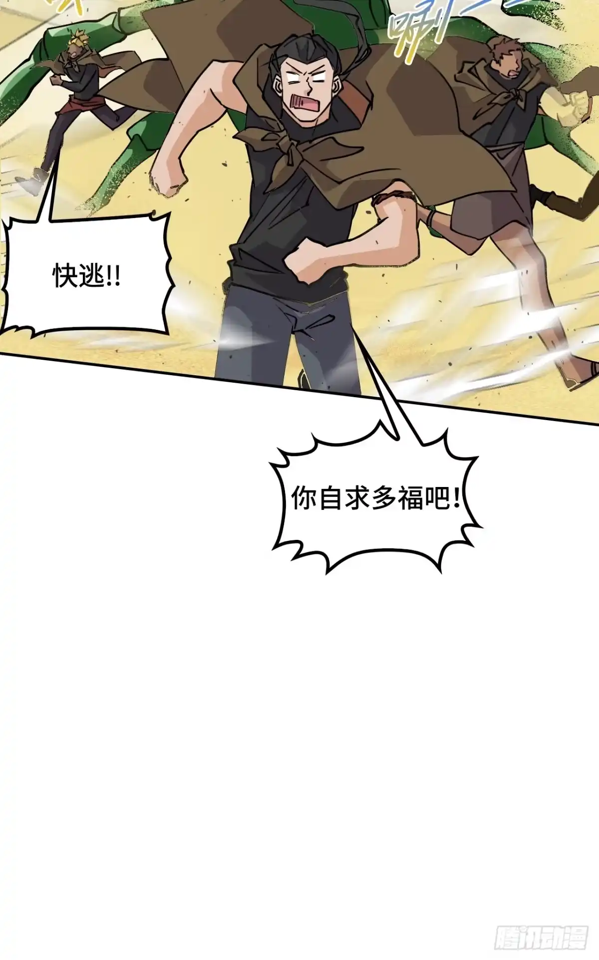 《仁者无敌之龙战在野》118阴山七剑客 第35页