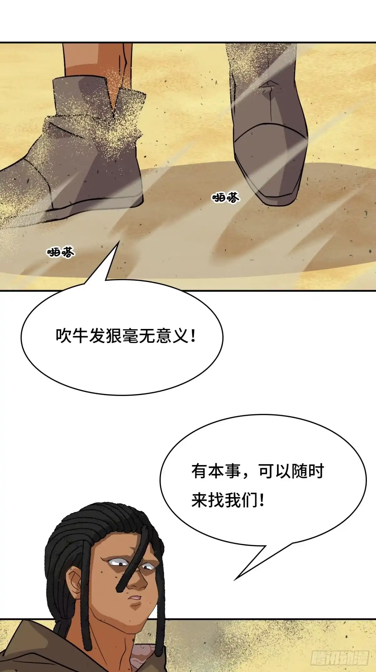 《仁者无敌之龙战在野》118阴山七剑客 第6页