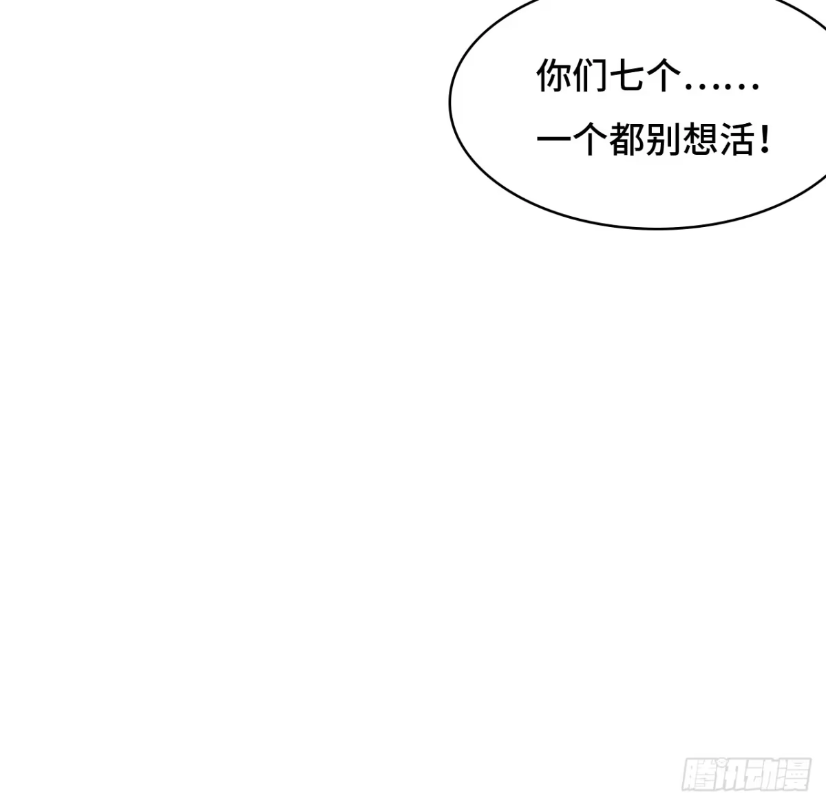 《仁者无敌之龙战在野》118阴山七剑客 第27页
