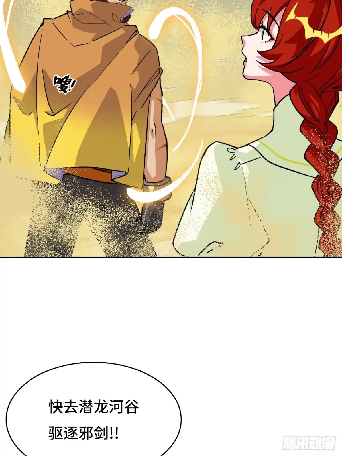 《仁者无敌之龙战在野》119驱逐邪剑 第29页