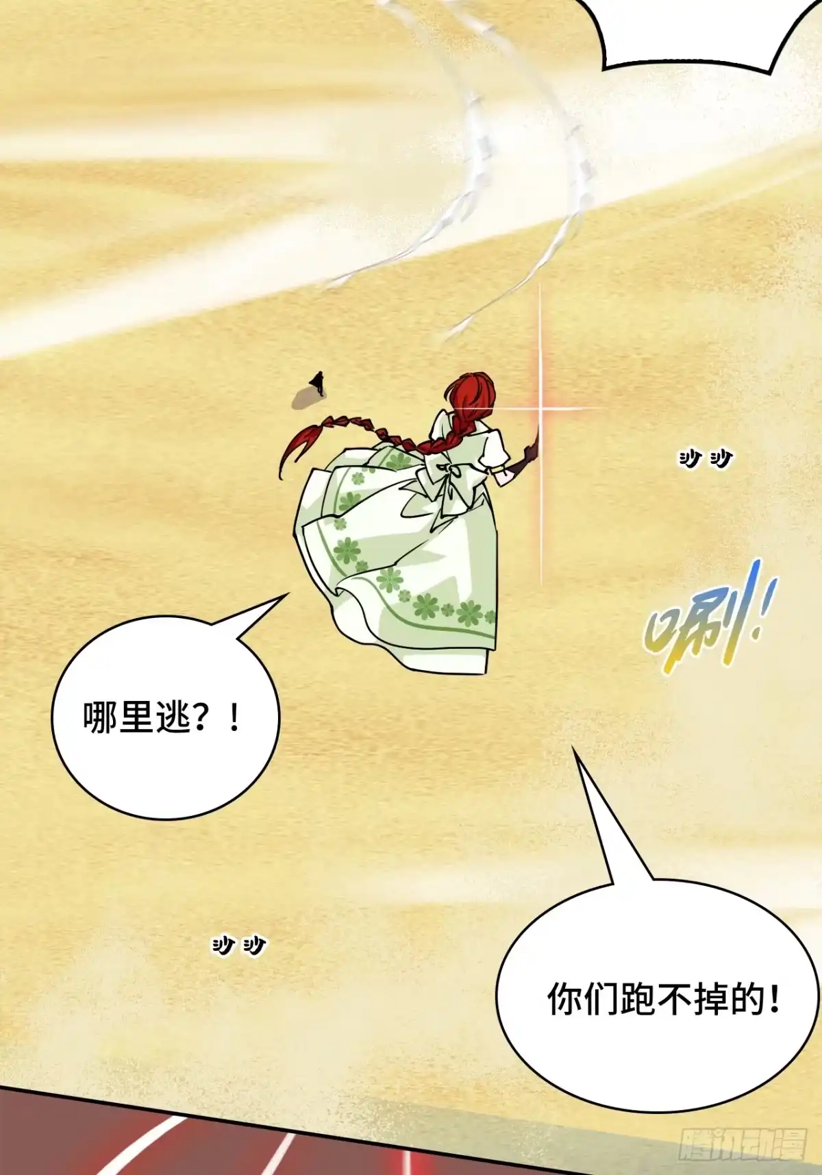 《仁者无敌之龙战在野》119驱逐邪剑 第14页