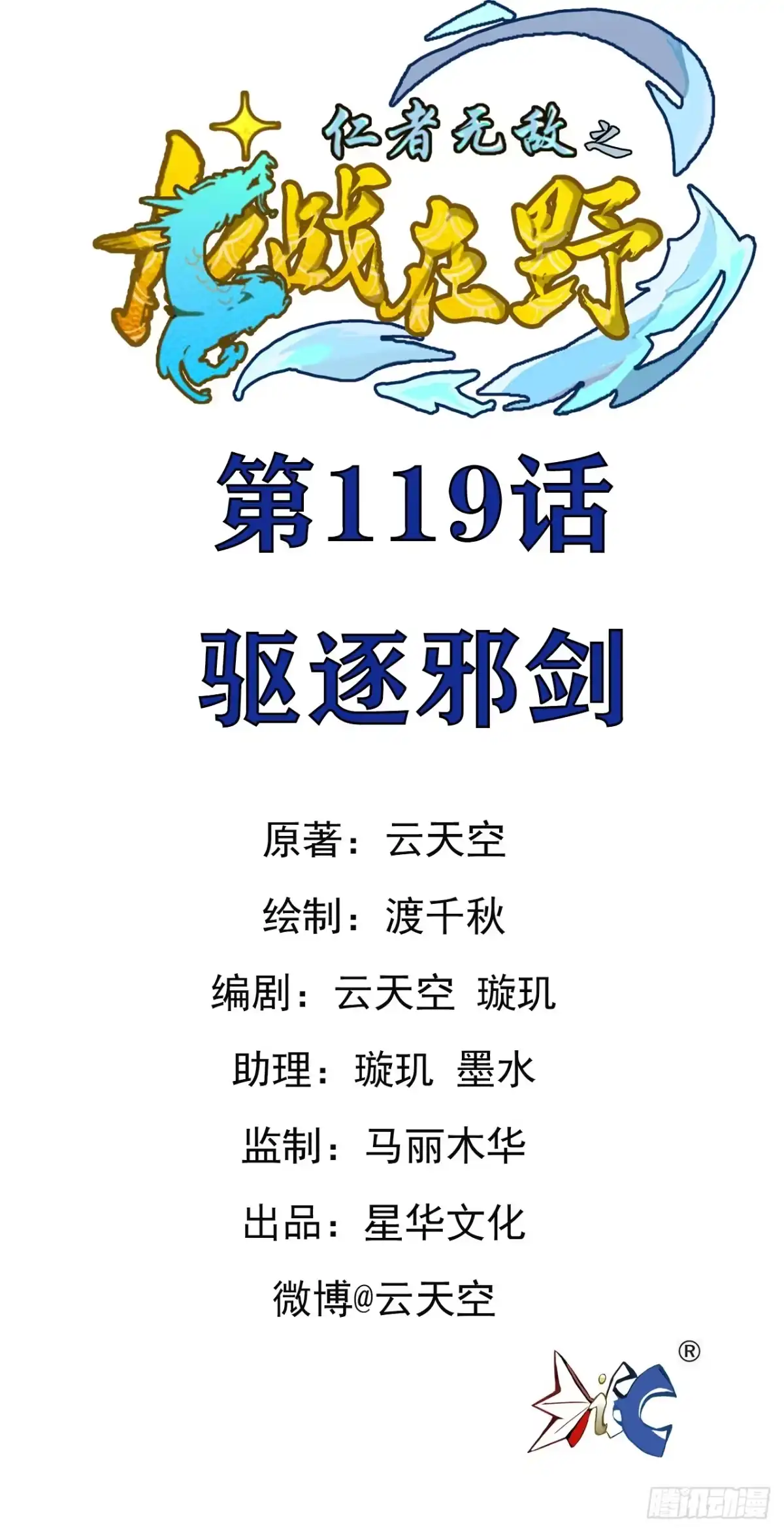 《仁者无敌之龙战在野》119驱逐邪剑 第1页