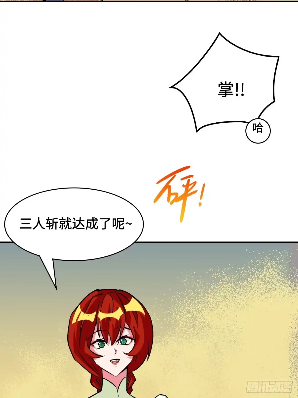 《仁者无敌之龙战在野》119驱逐邪剑 第25页