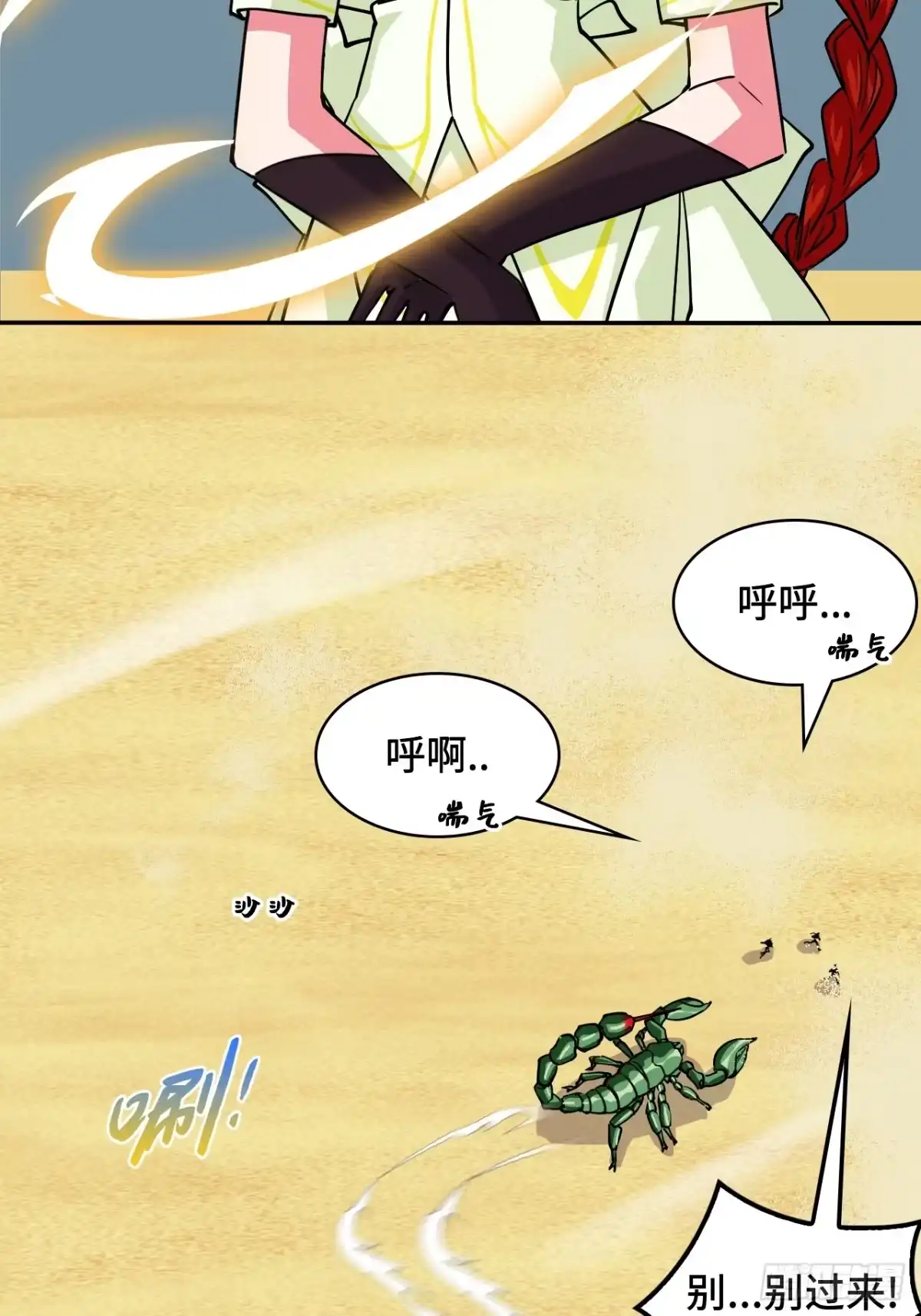 《仁者无敌之龙战在野》119驱逐邪剑 第13页