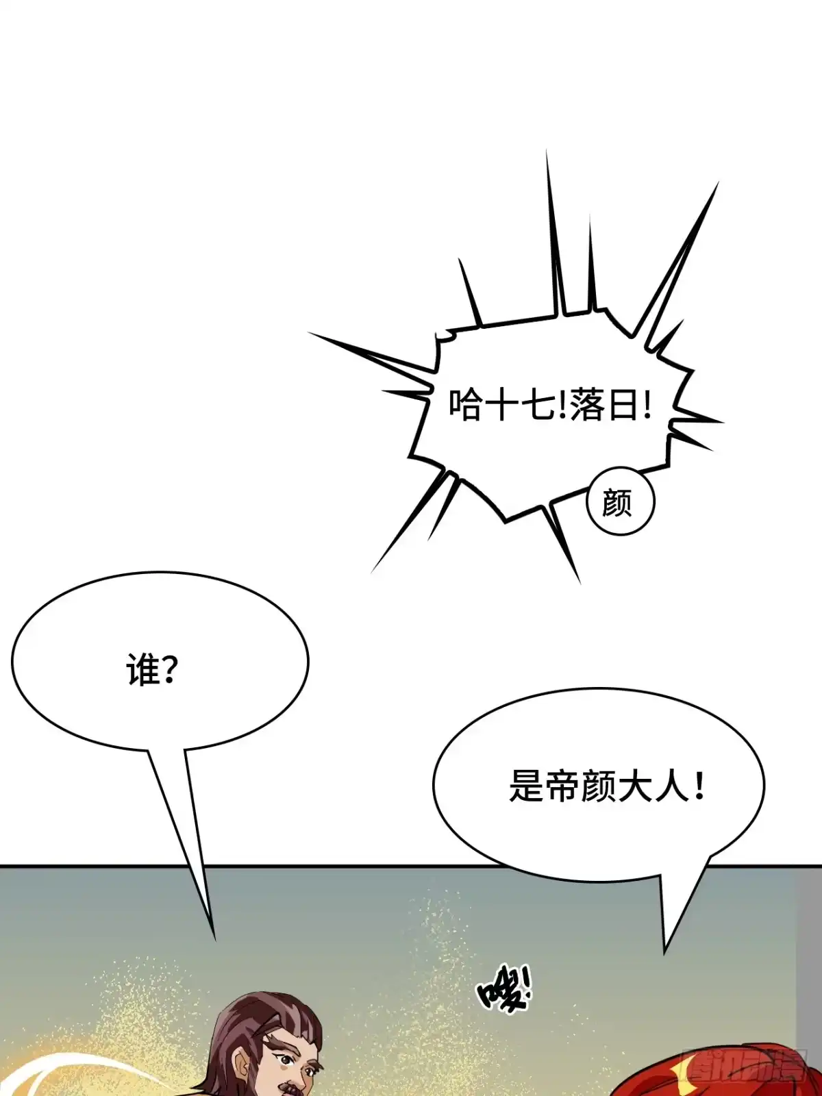 《仁者无敌之龙战在野》119驱逐邪剑 第28页